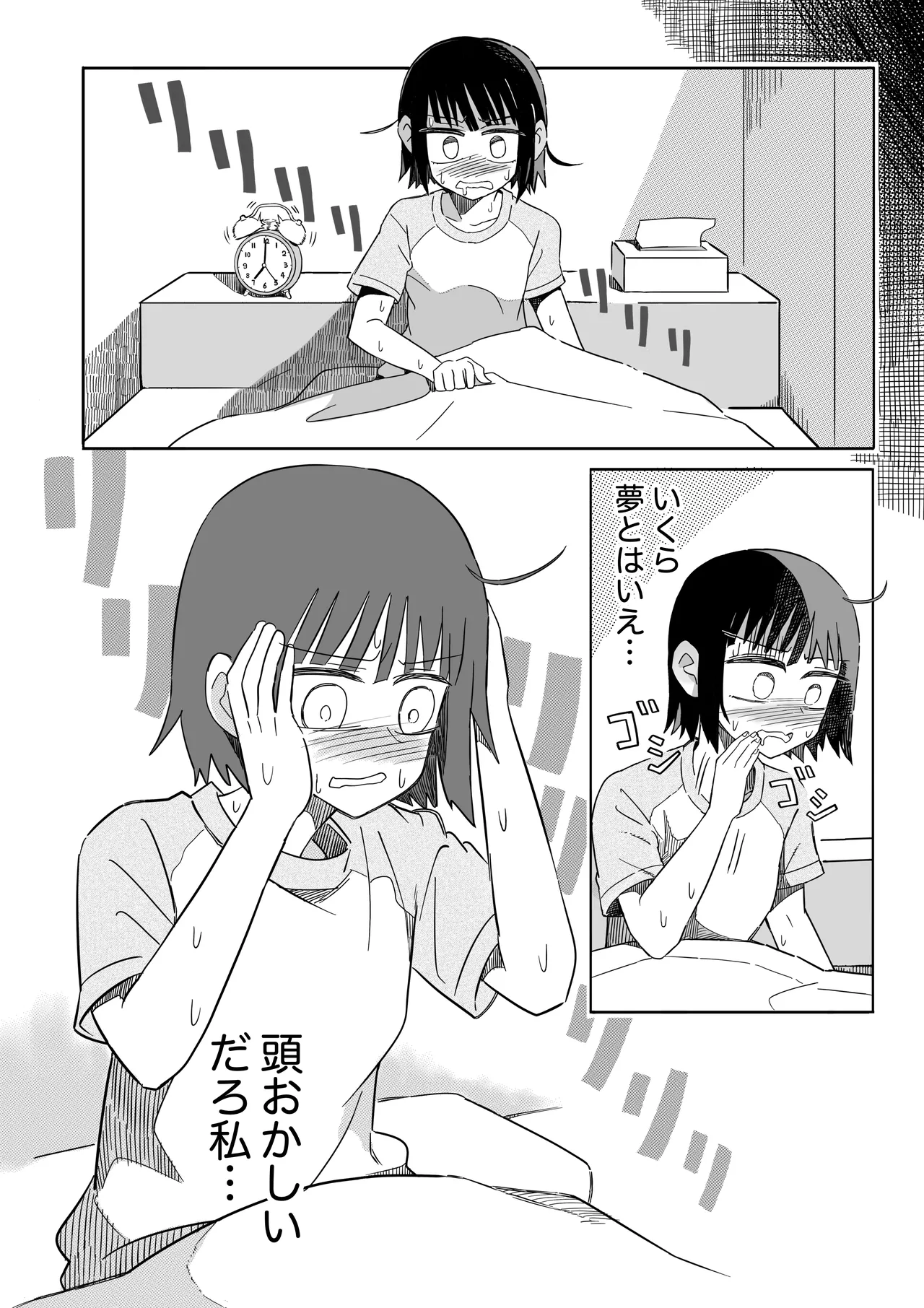 ガーデン - page25