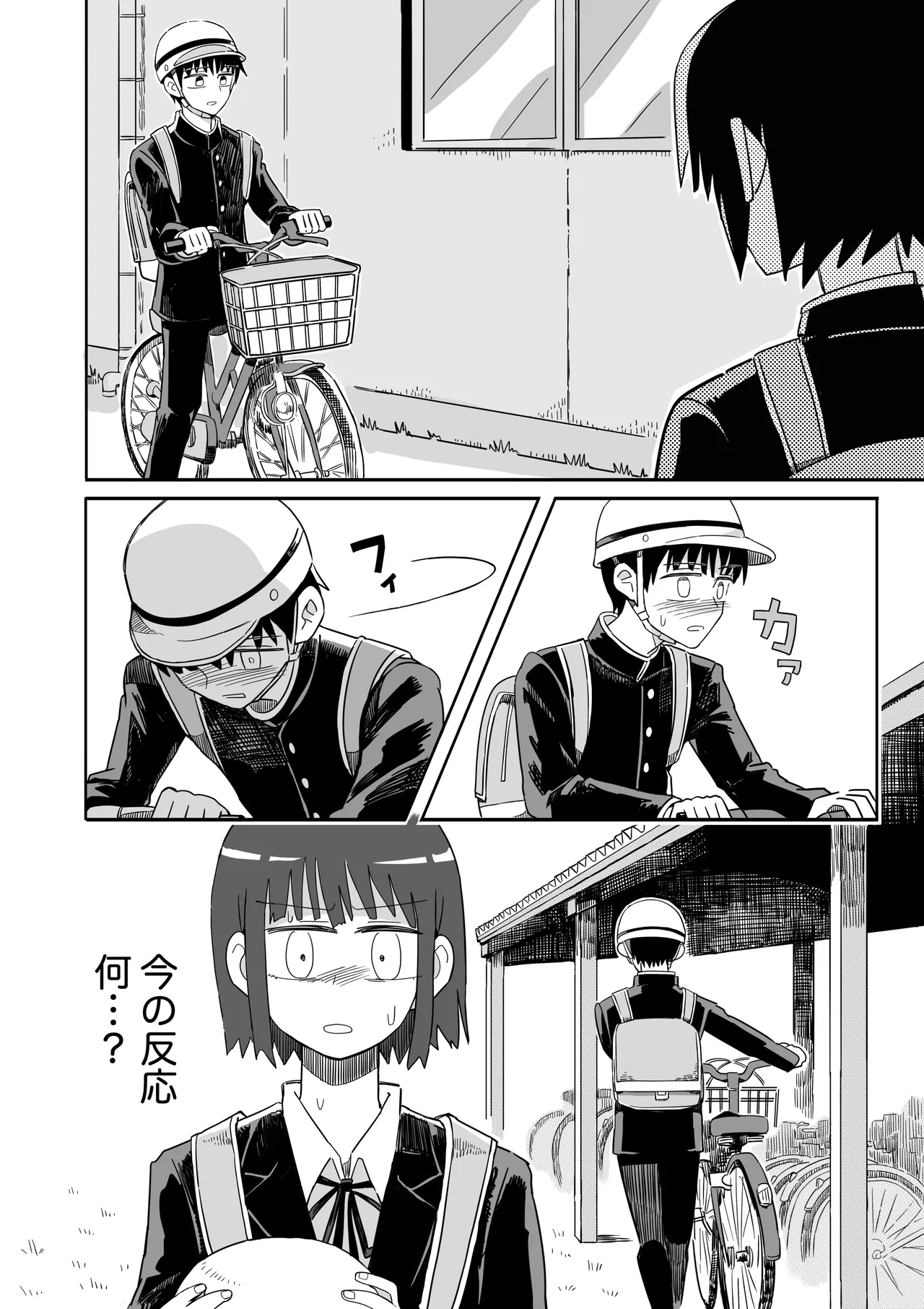 ガーデン - page27