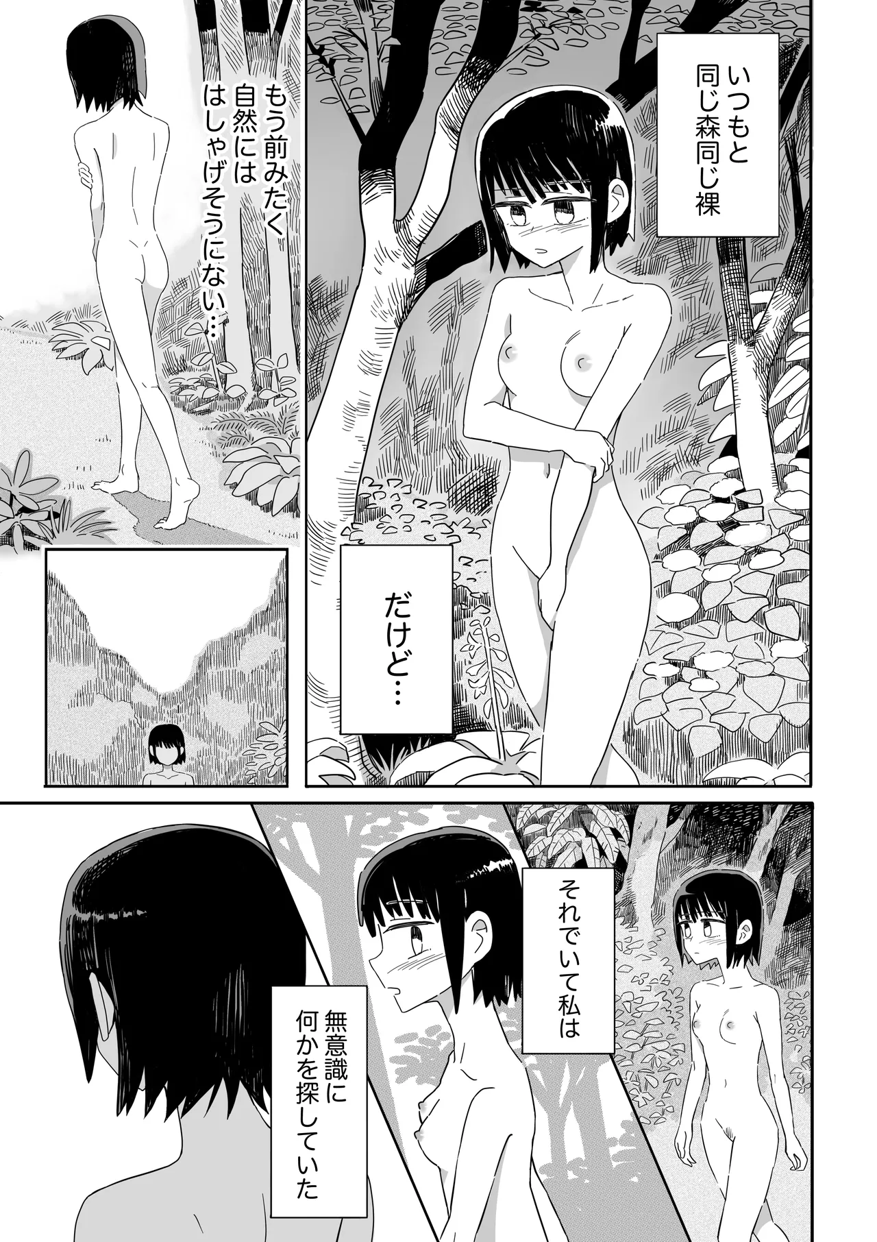 ガーデン - page32