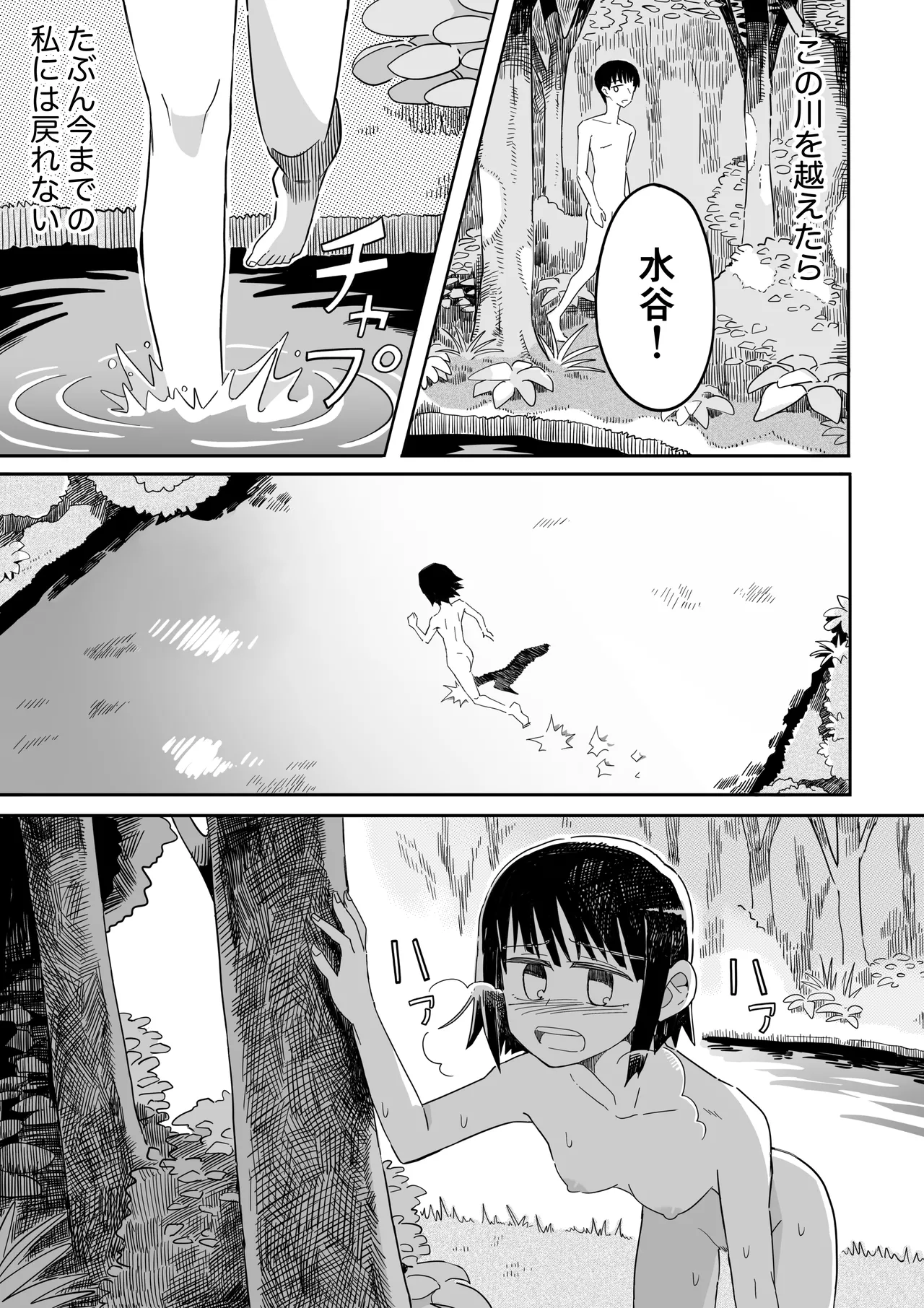 ガーデン - page34