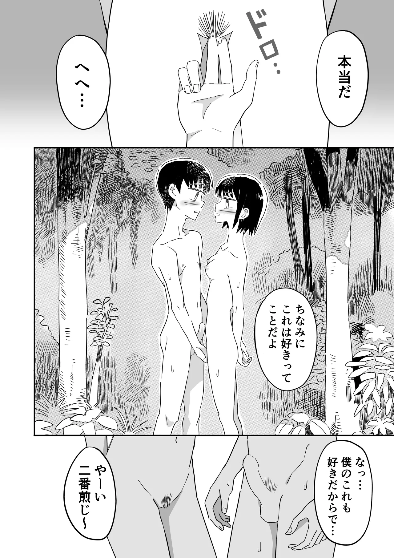 ガーデン - page37