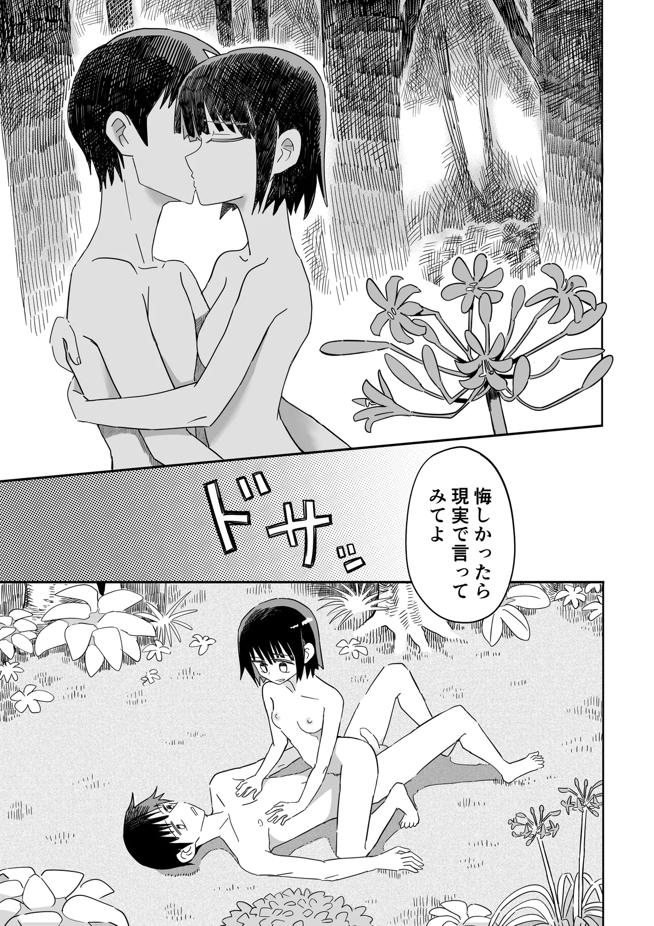 ガーデン - page38