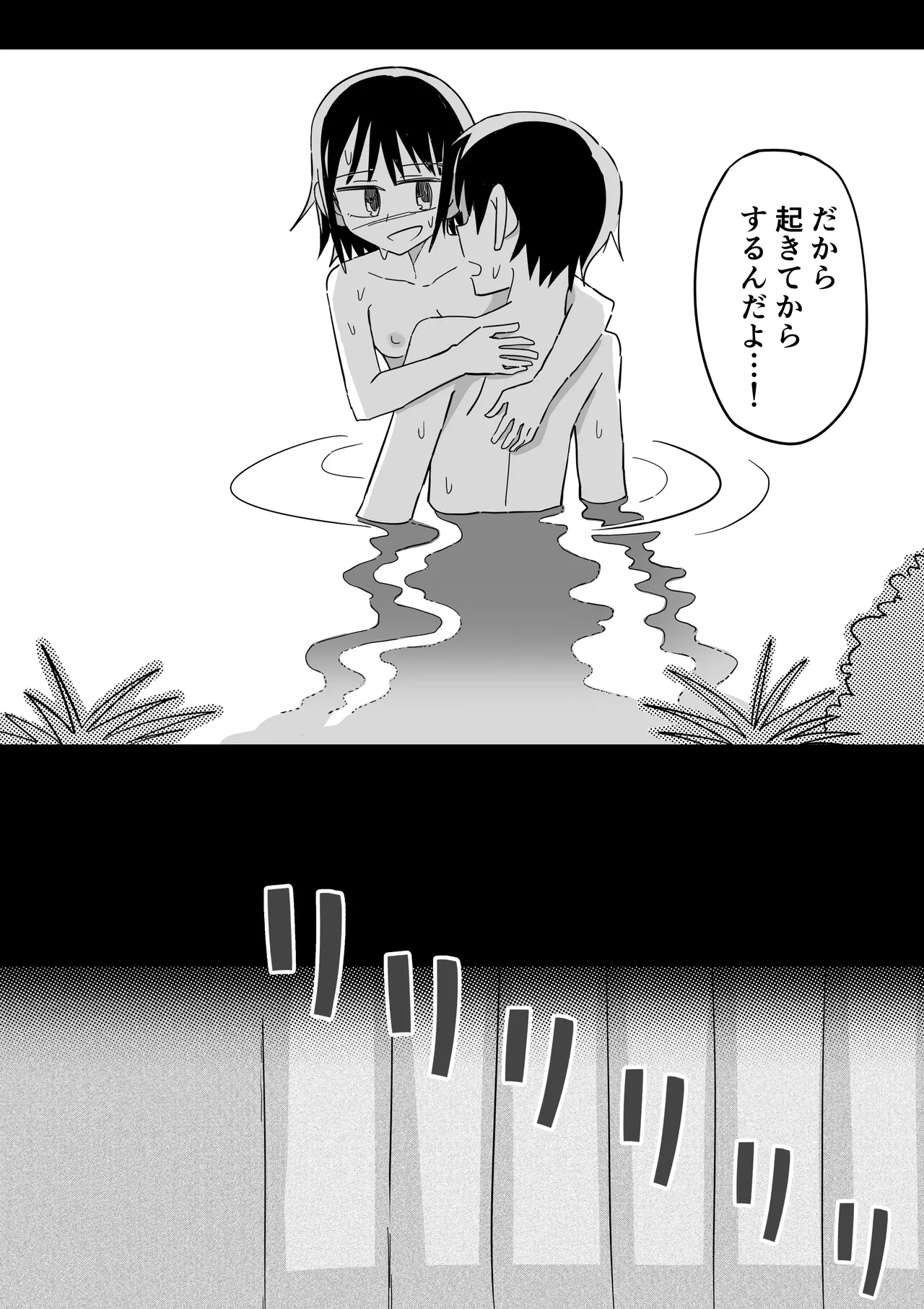 ガーデン - page45