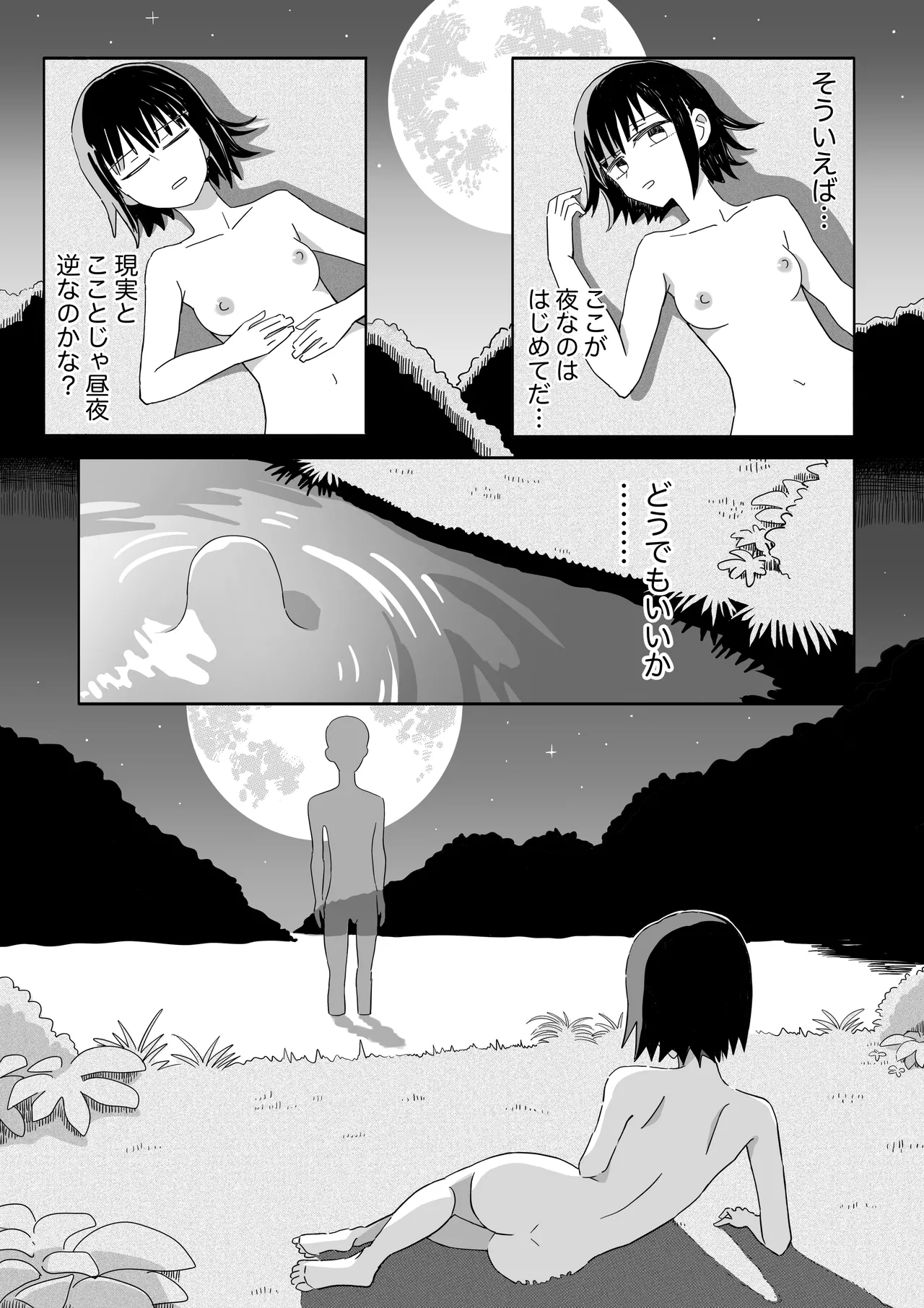 ガーデン - page52