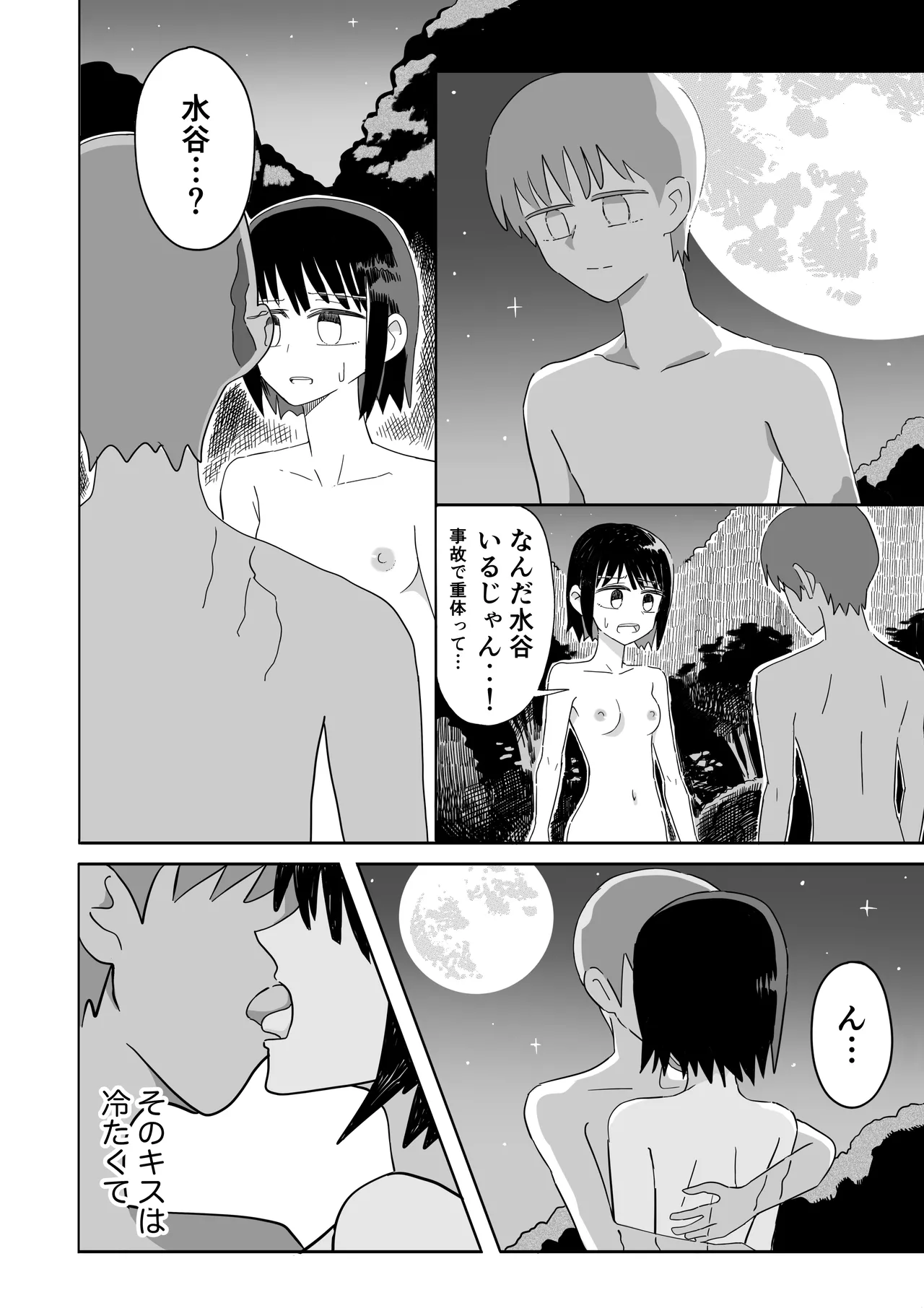 ガーデン - page53