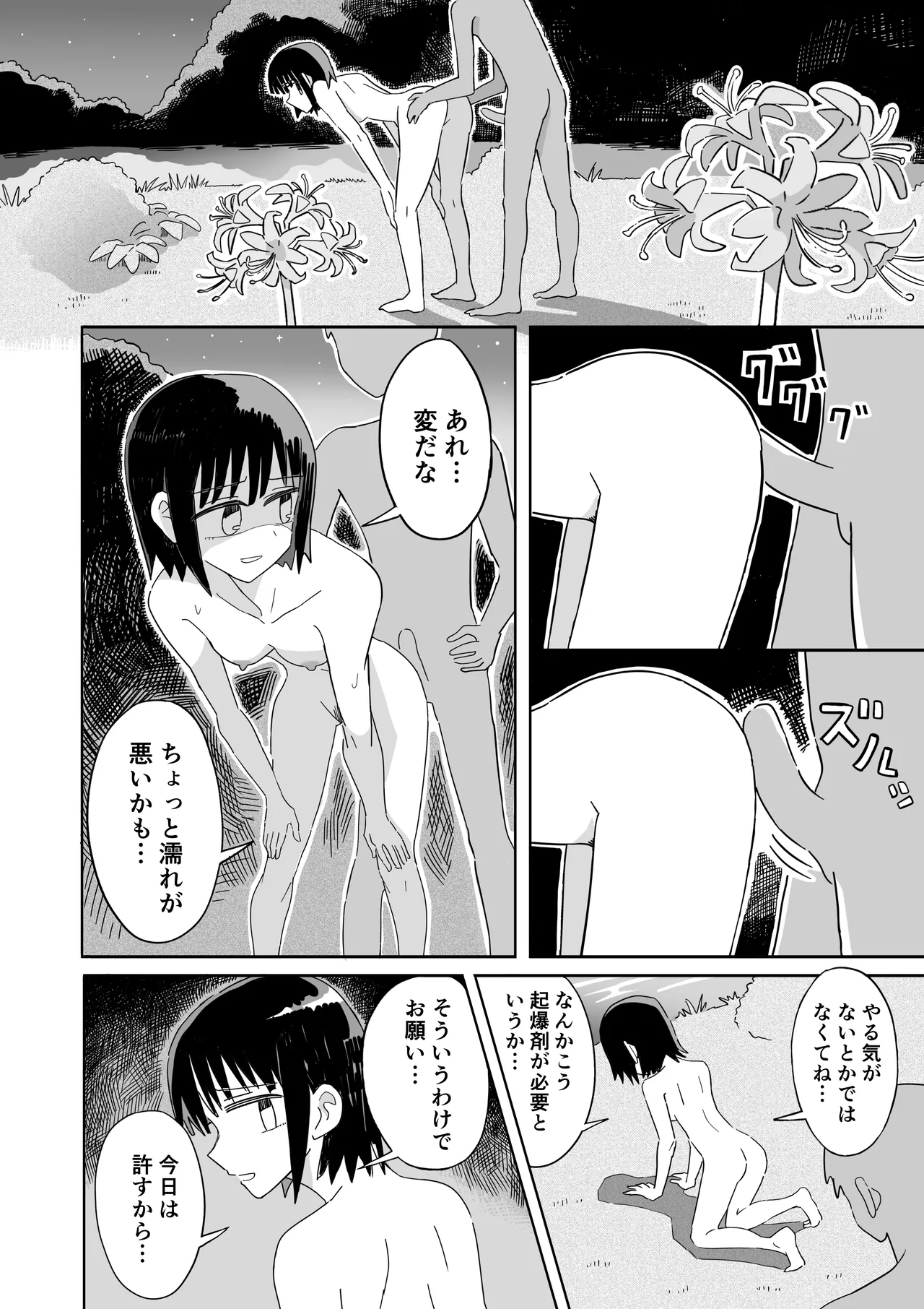 ガーデン - page55