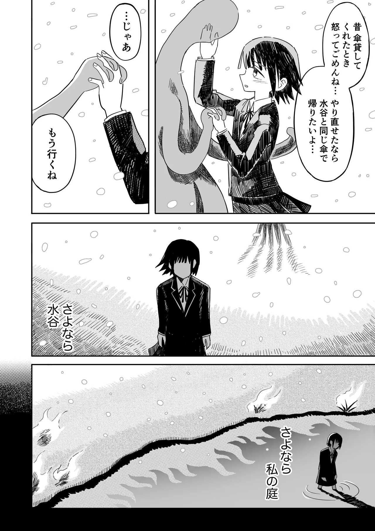 ガーデン - page69