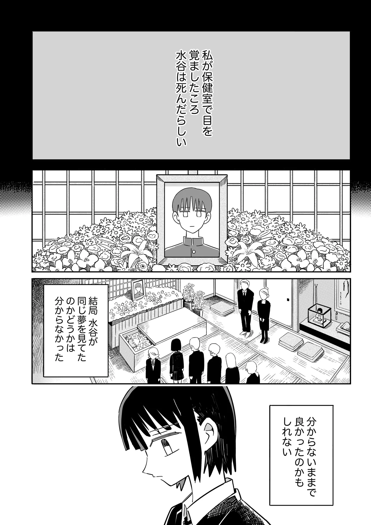 ガーデン - page71