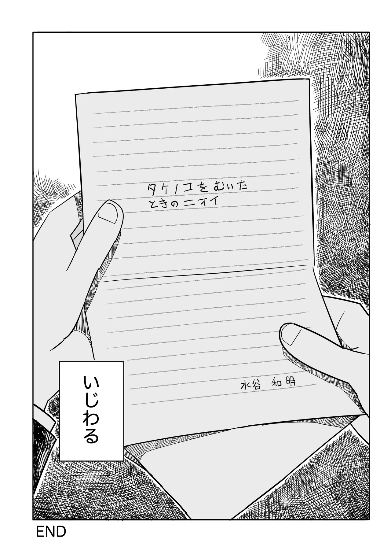 ガーデン - page73