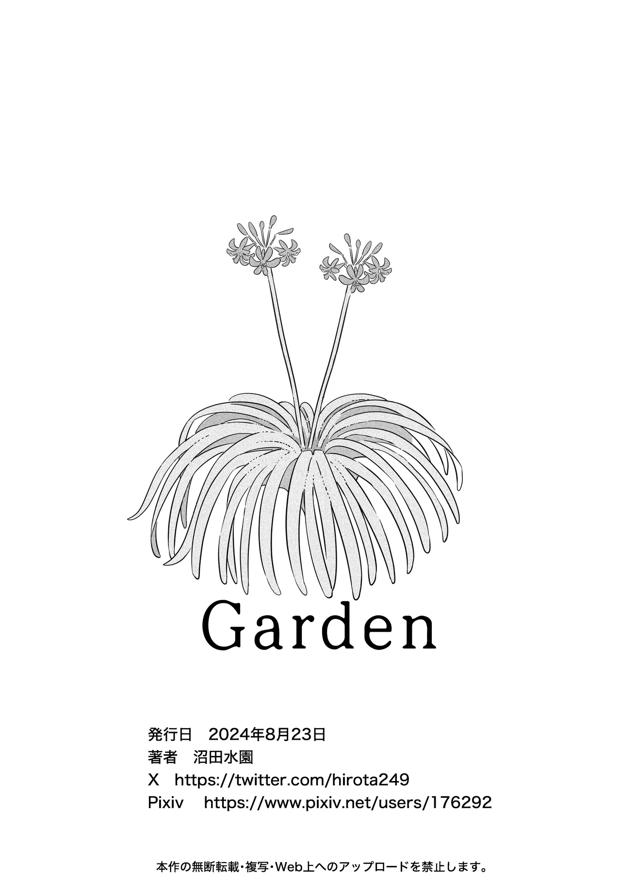 ガーデン - page75