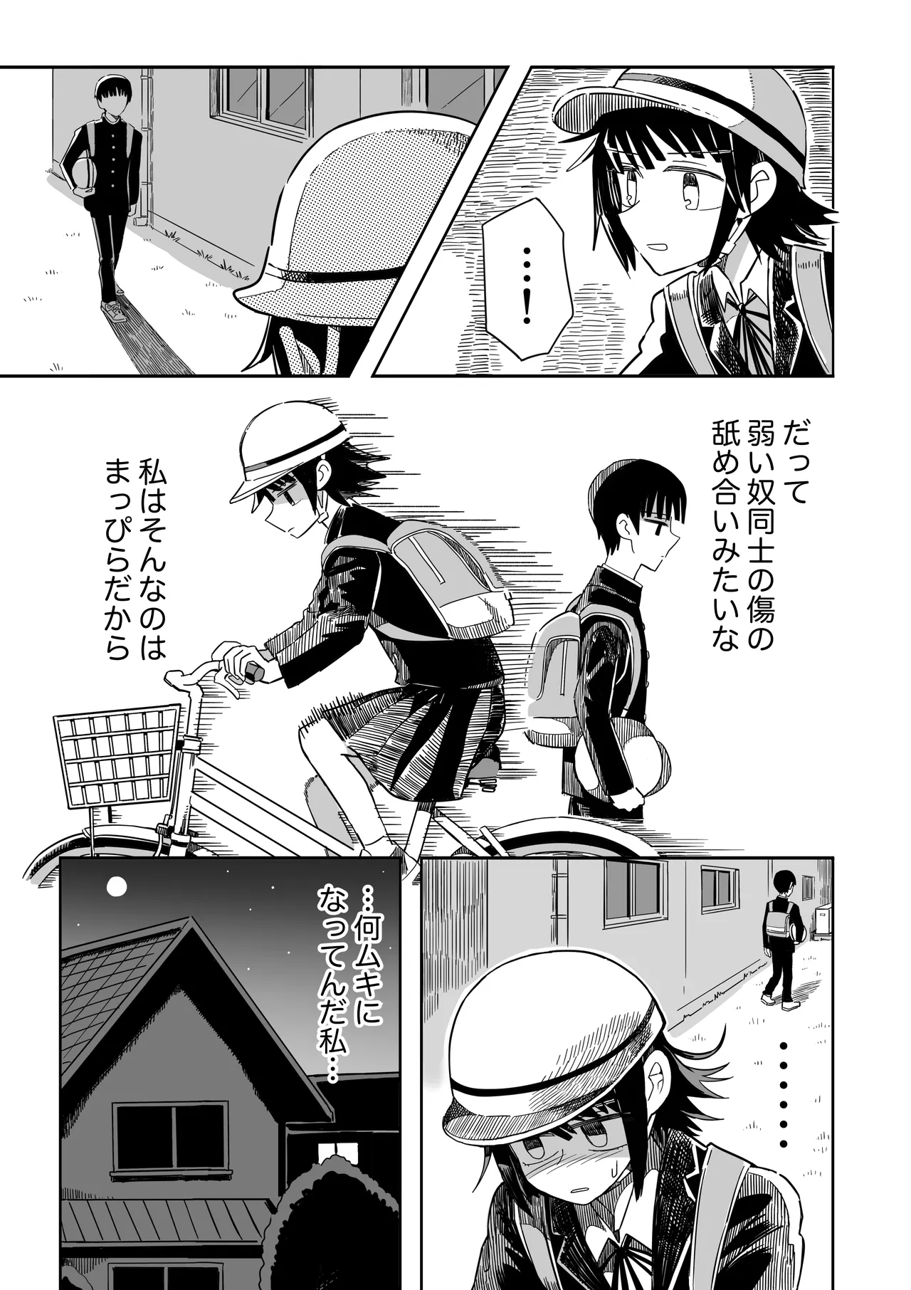 ガーデン - page8