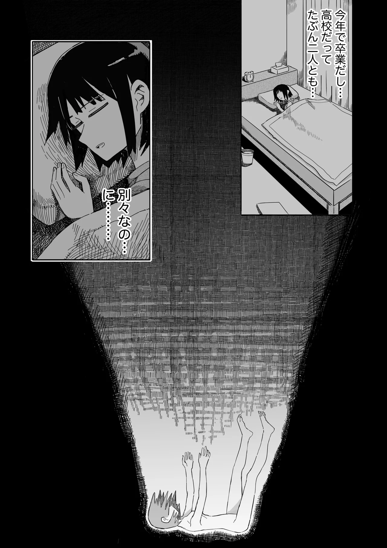 ガーデン - page9