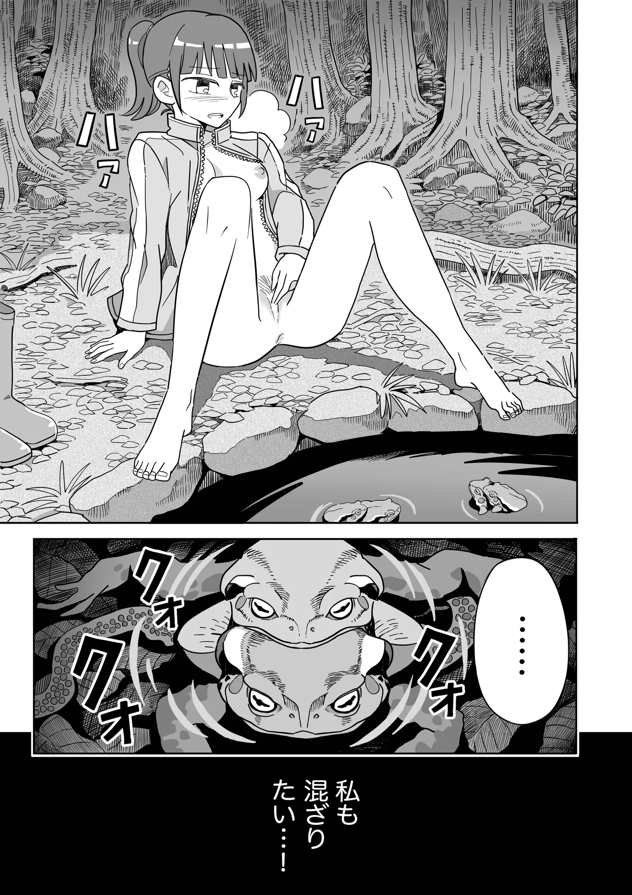 ヒキガエル - page10