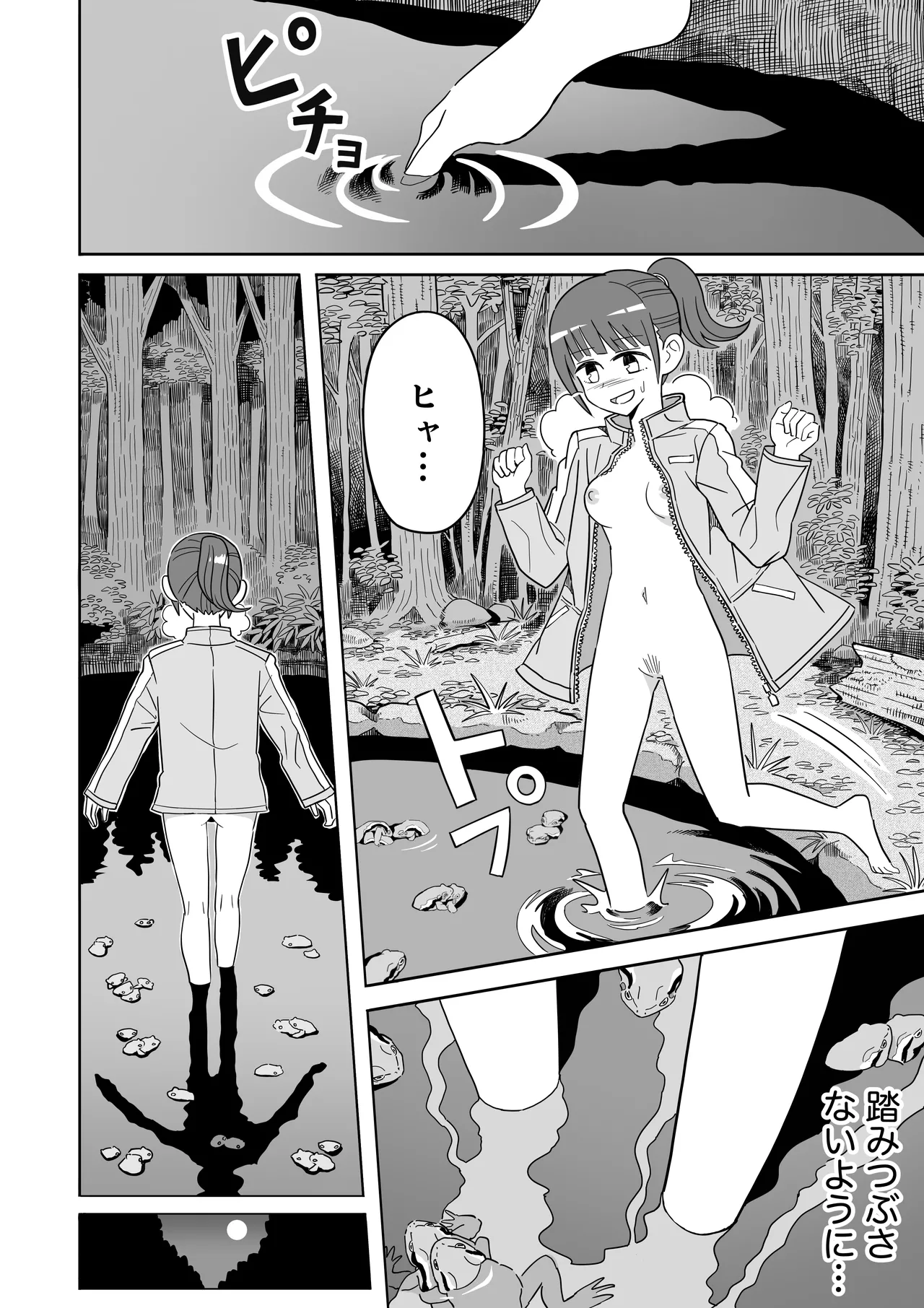 ヒキガエル - page11