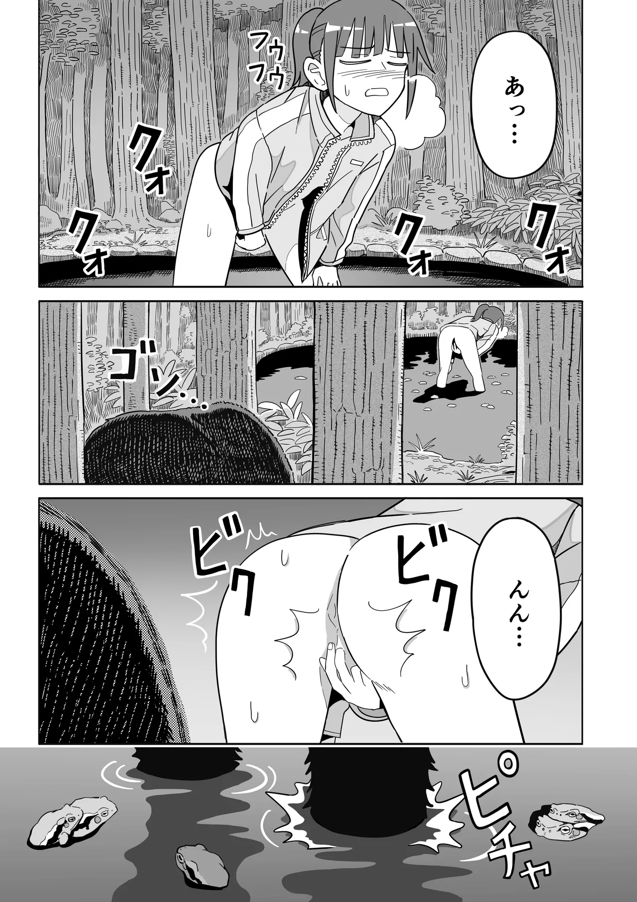 ヒキガエル - page14