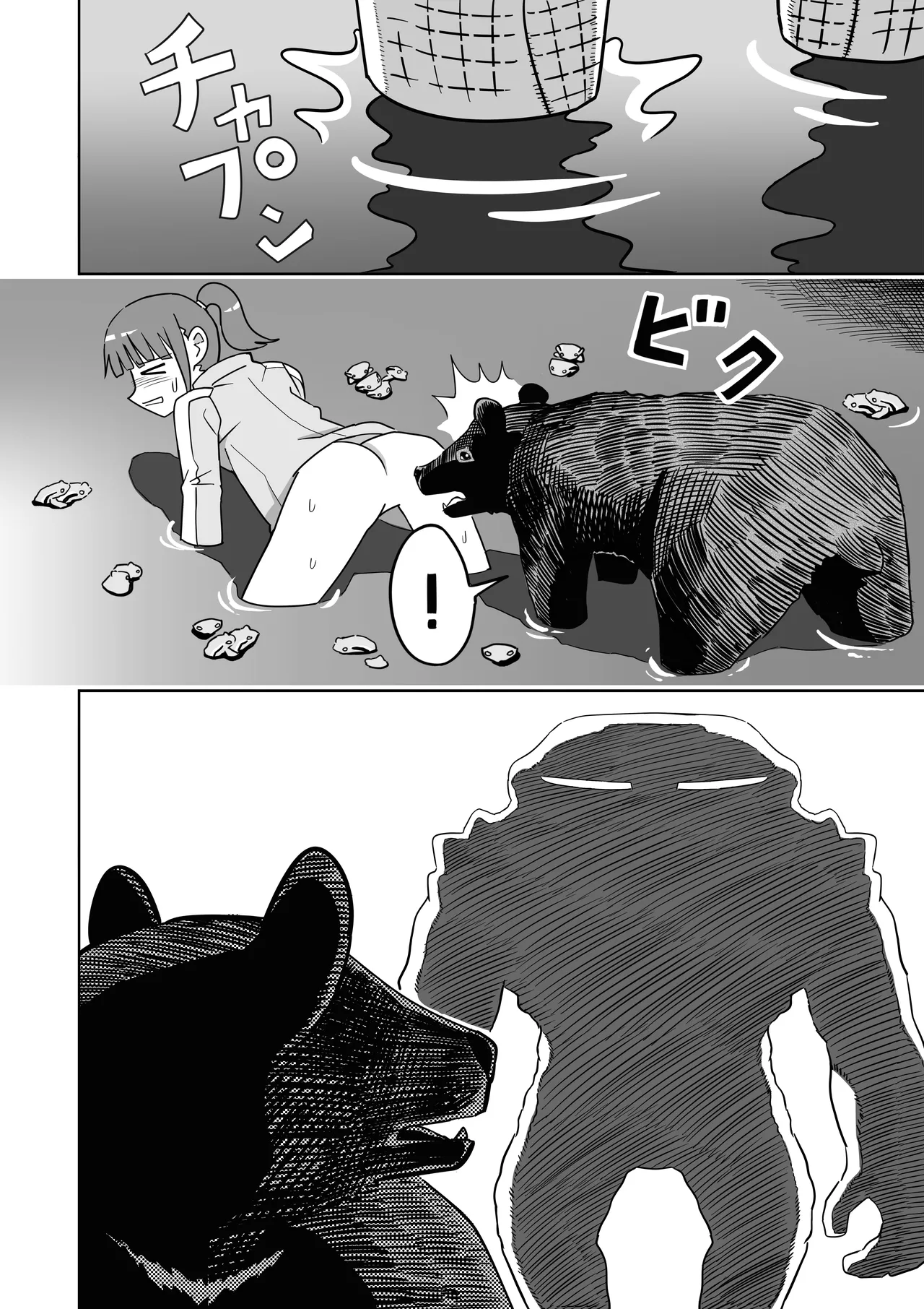 ヒキガエル - page17