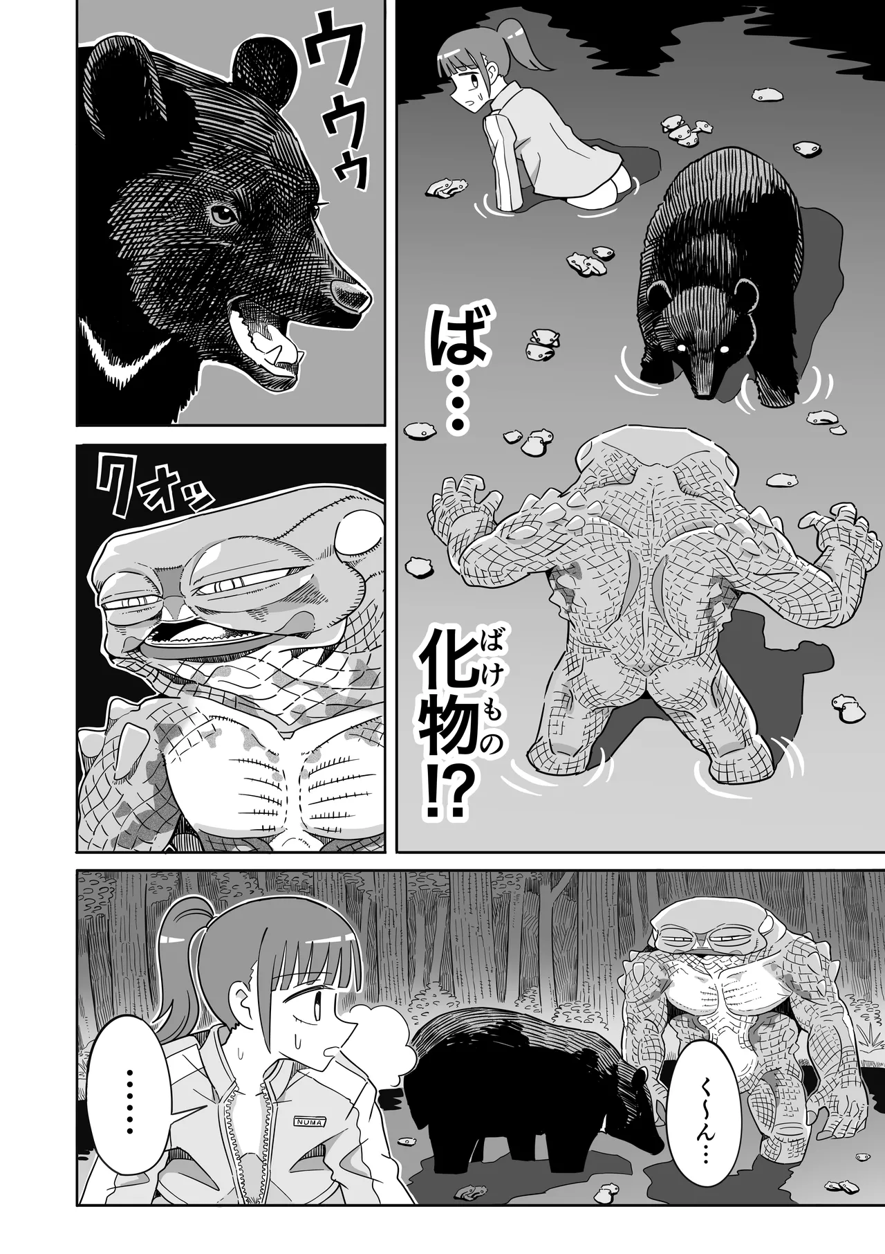 ヒキガエル - page19