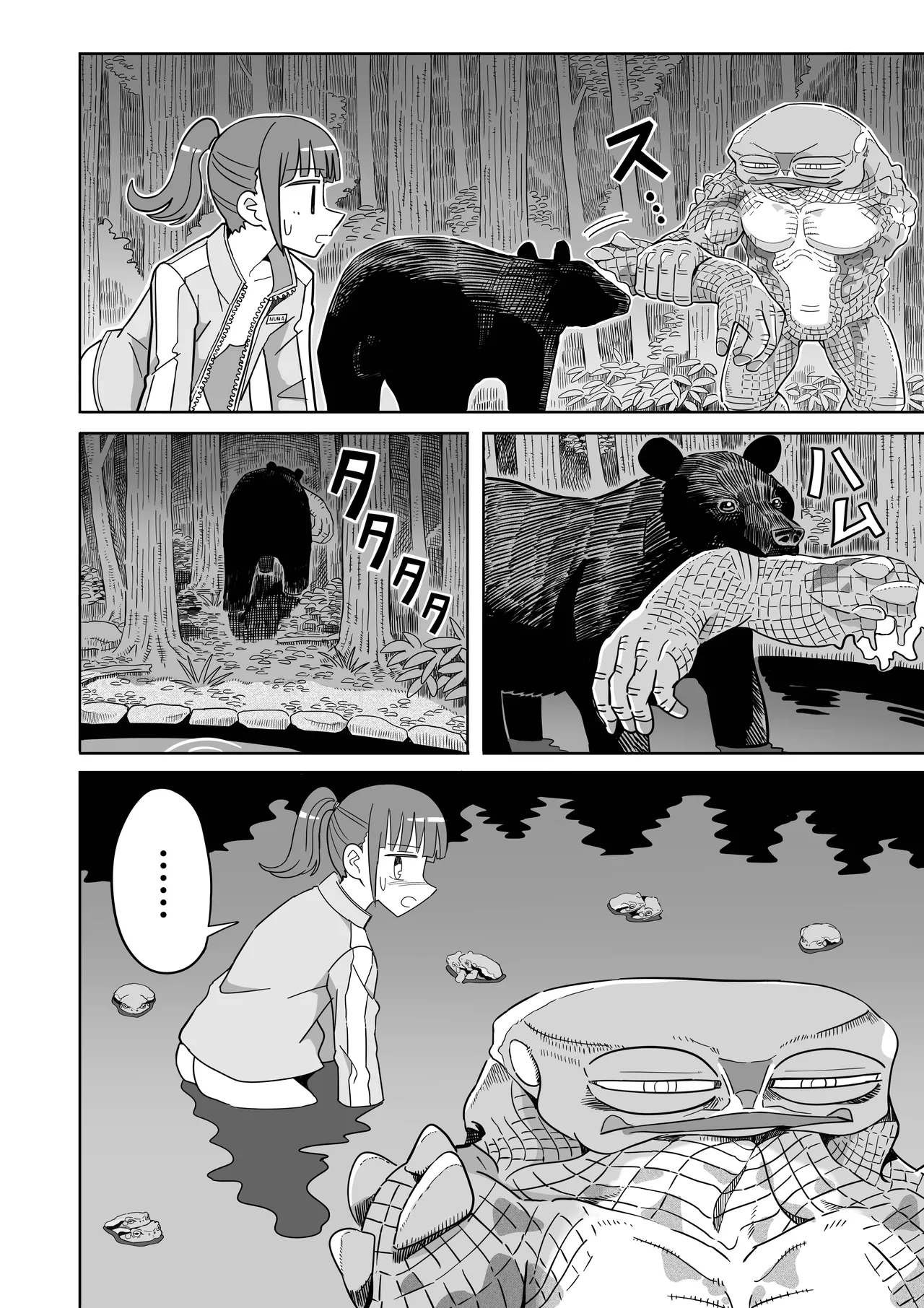 ヒキガエル - page21
