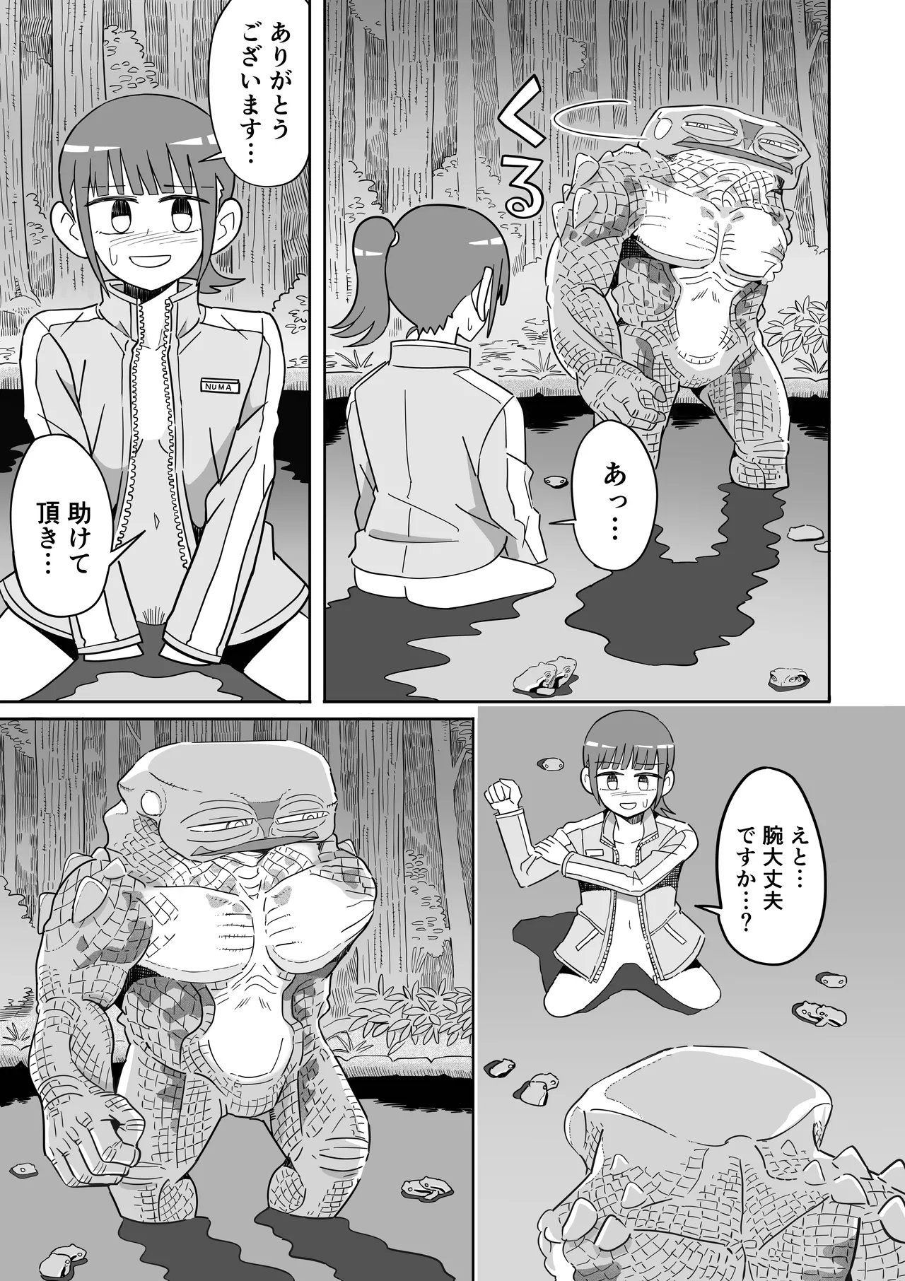ヒキガエル - page22