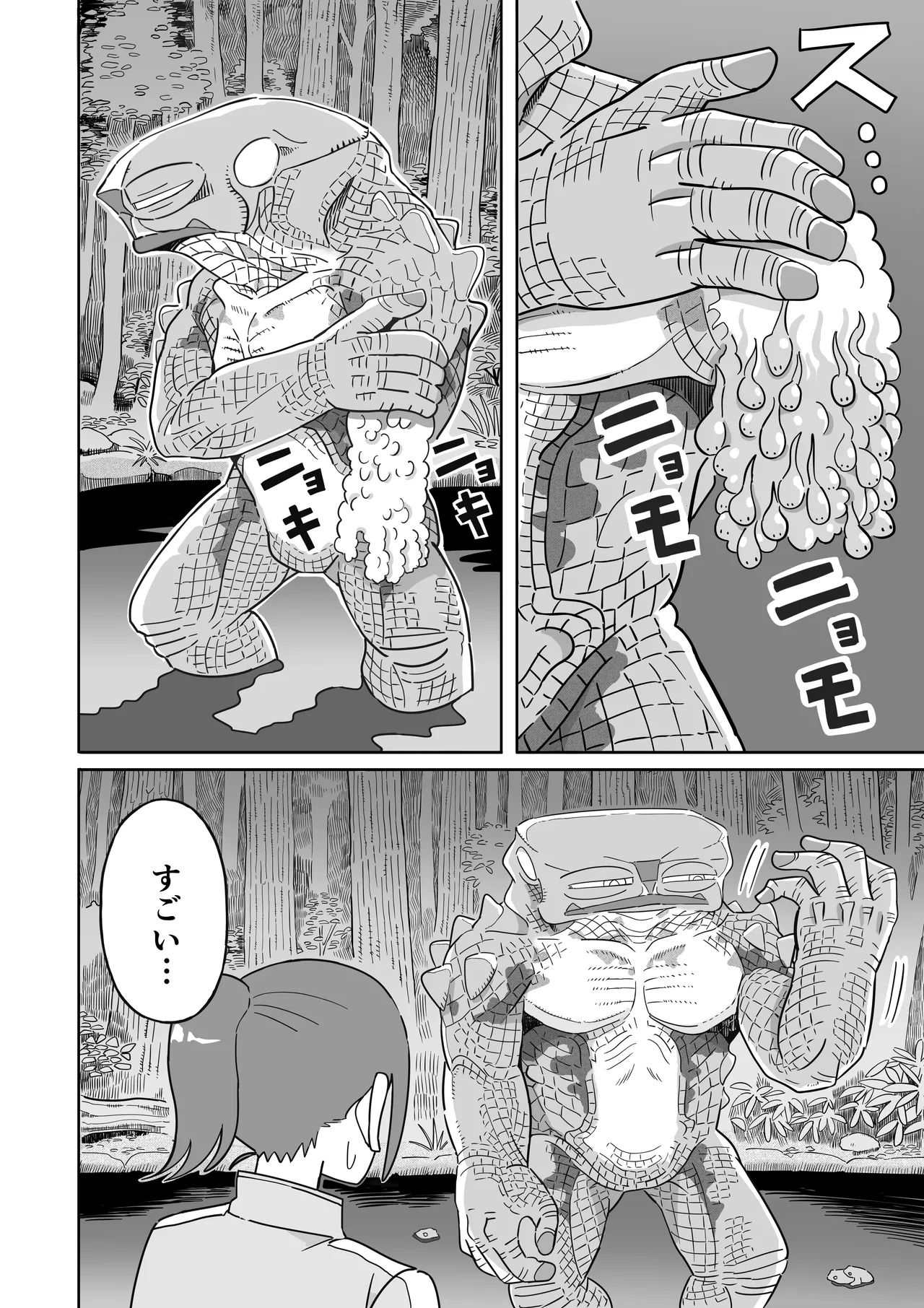 ヒキガエル - page23
