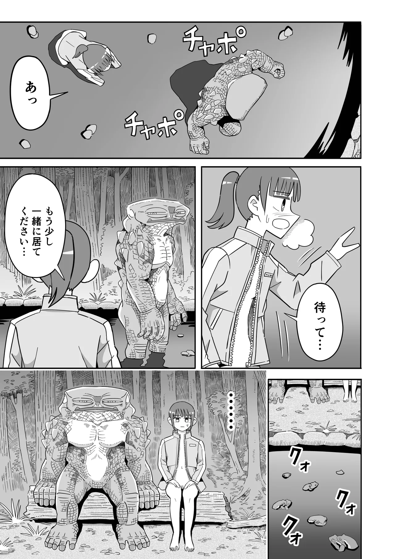 ヒキガエル - page24