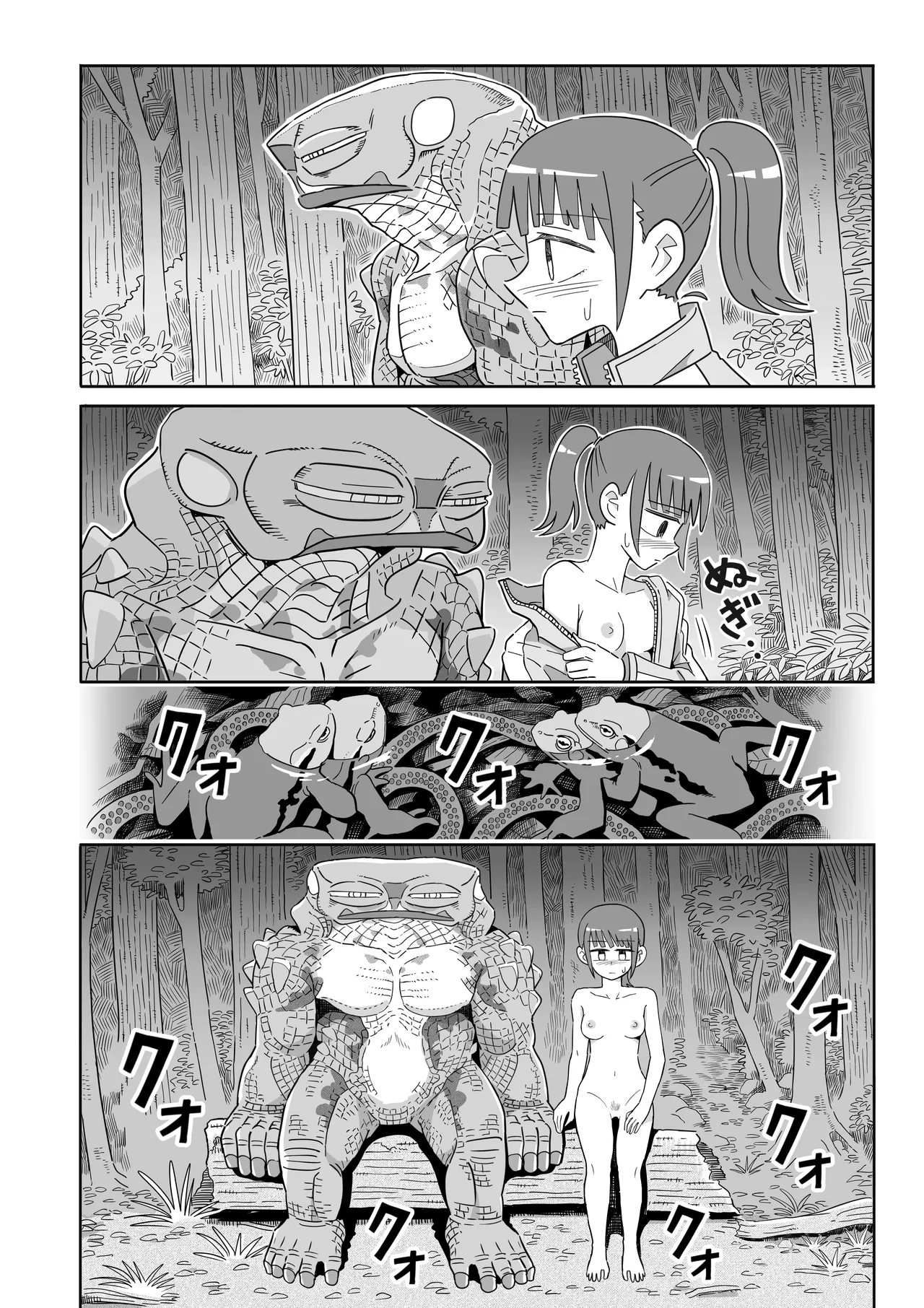 ヒキガエル - page25