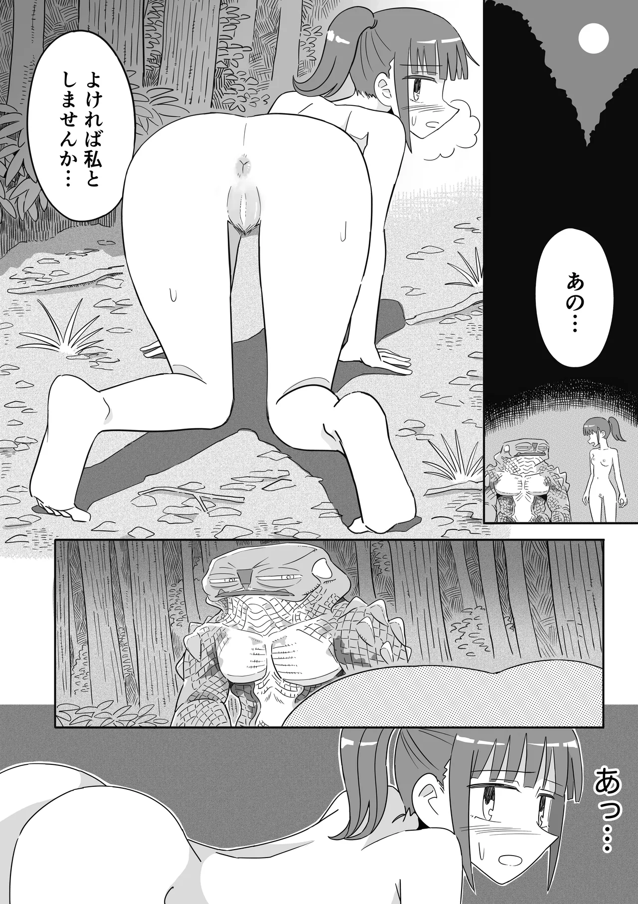 ヒキガエル - page27
