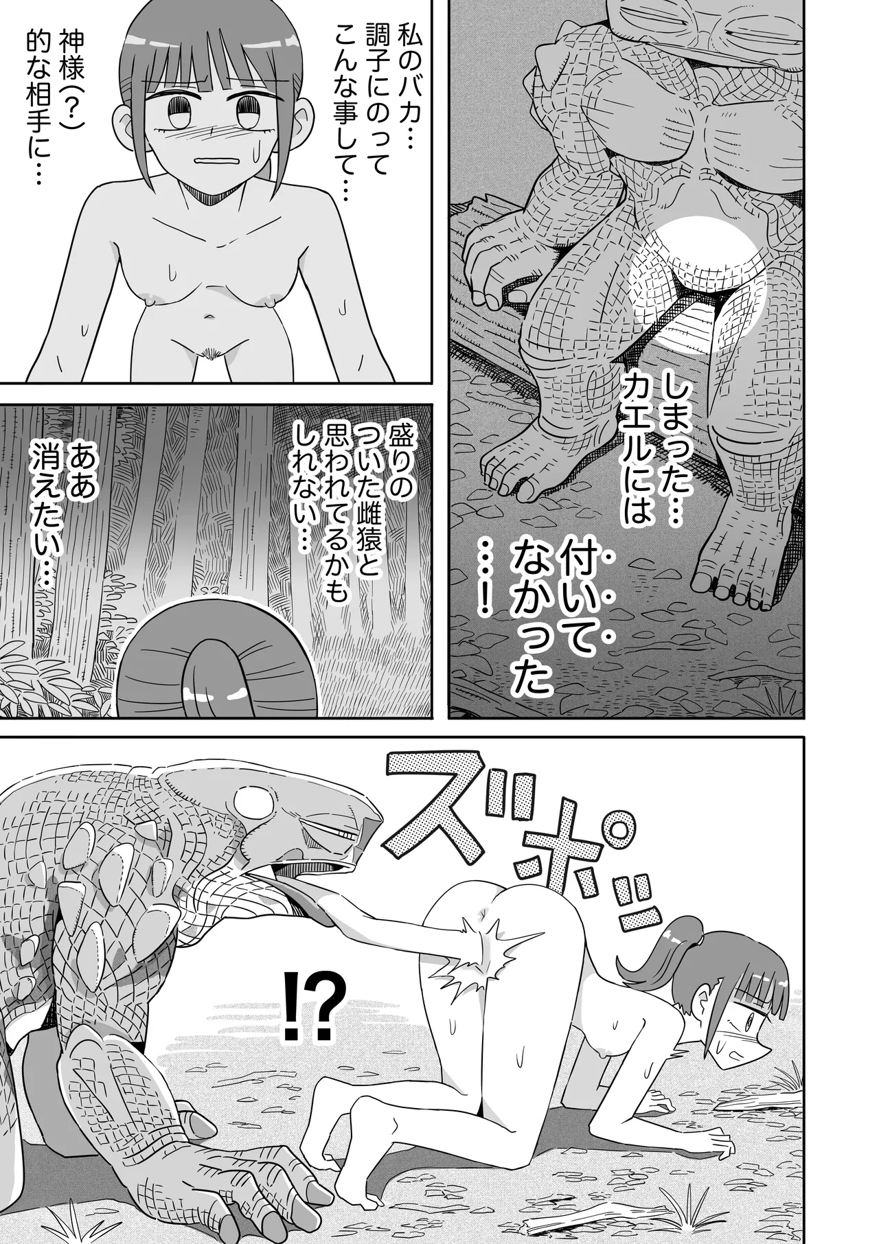 ヒキガエル - page28