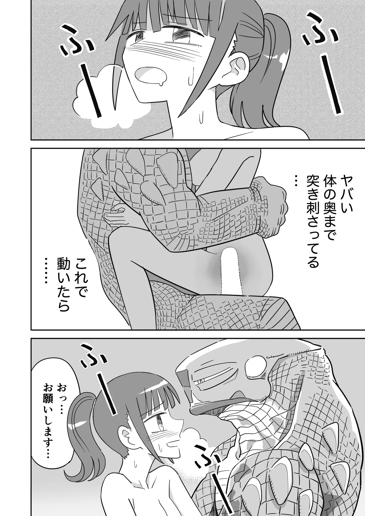 ヒキガエル - page37