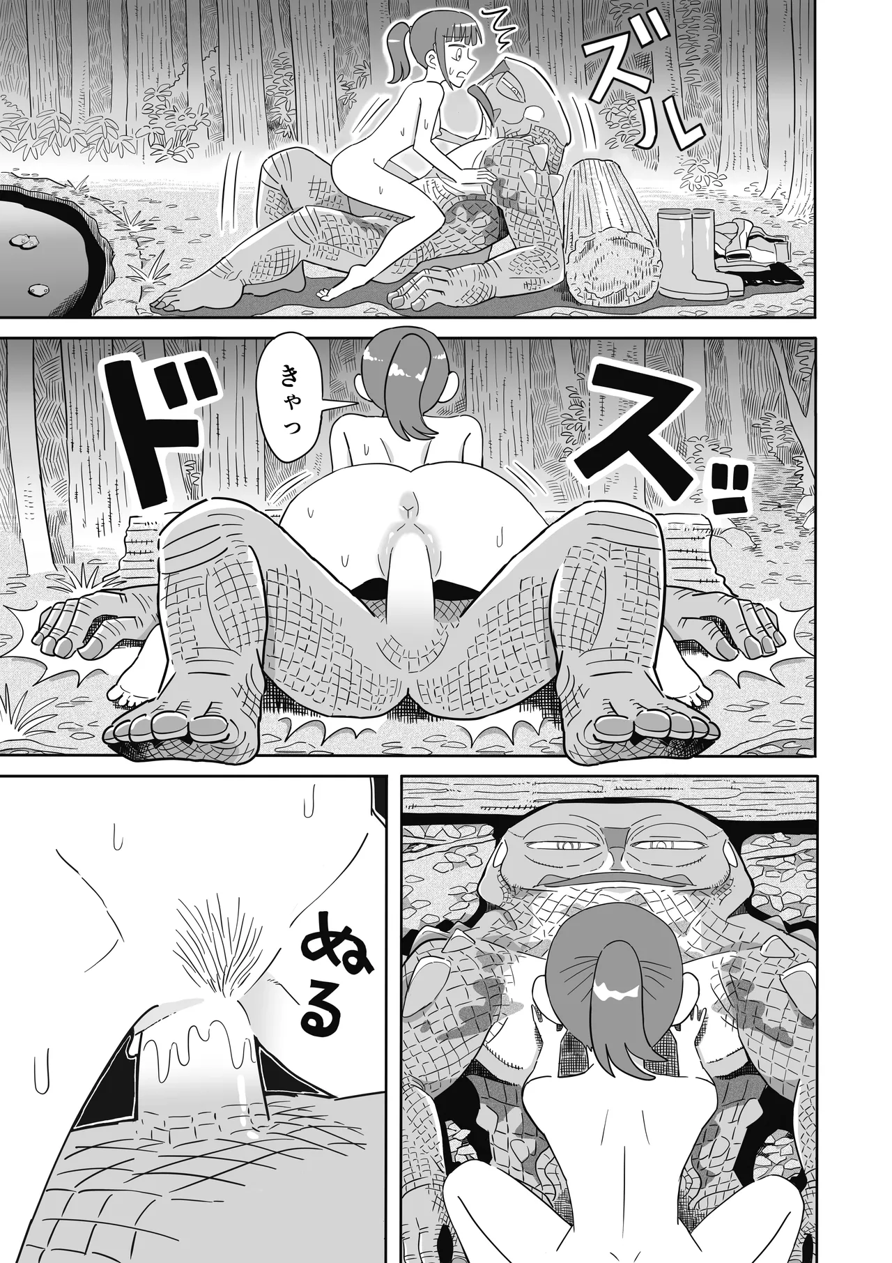 ヒキガエル - page38