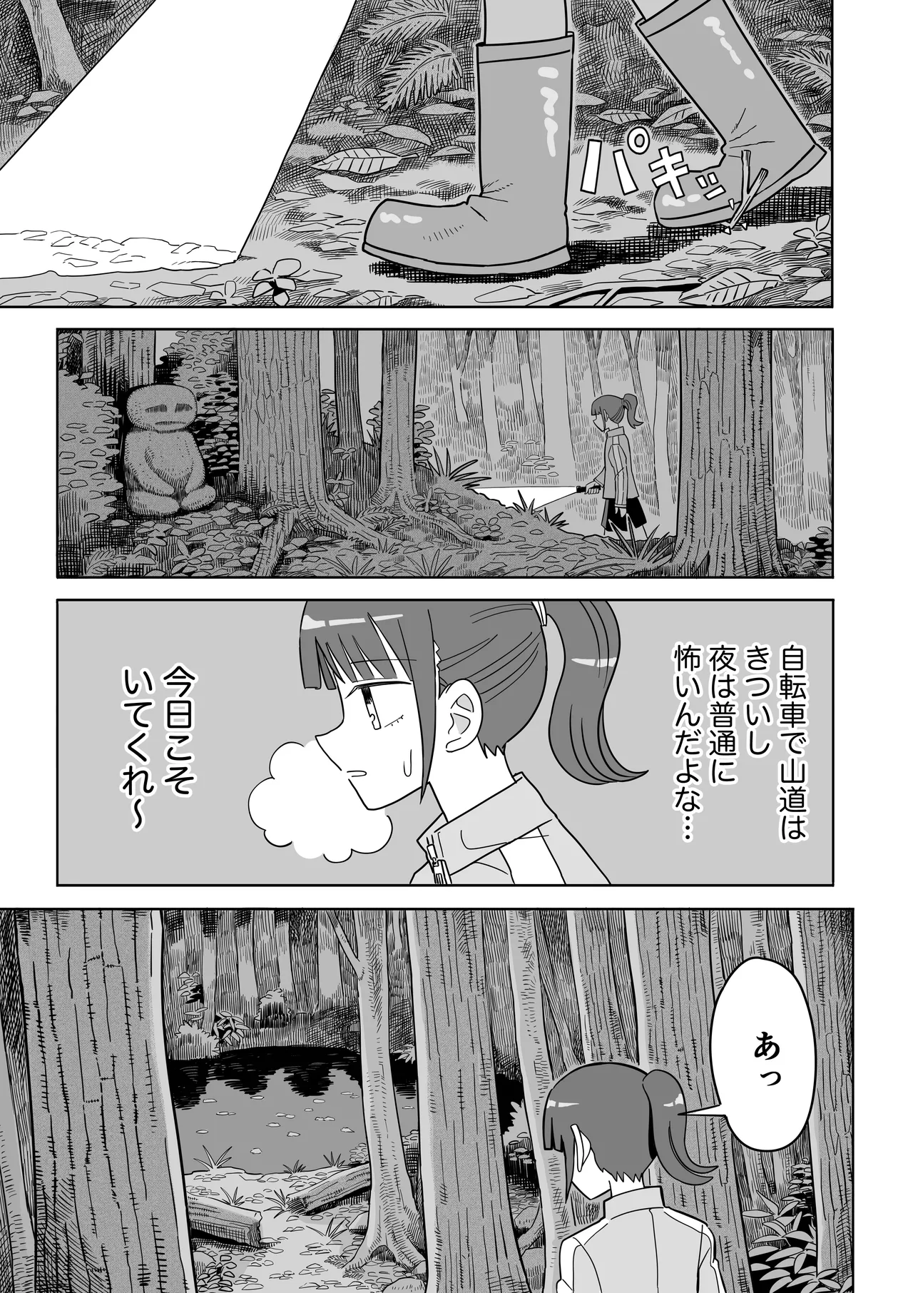 ヒキガエル - page4