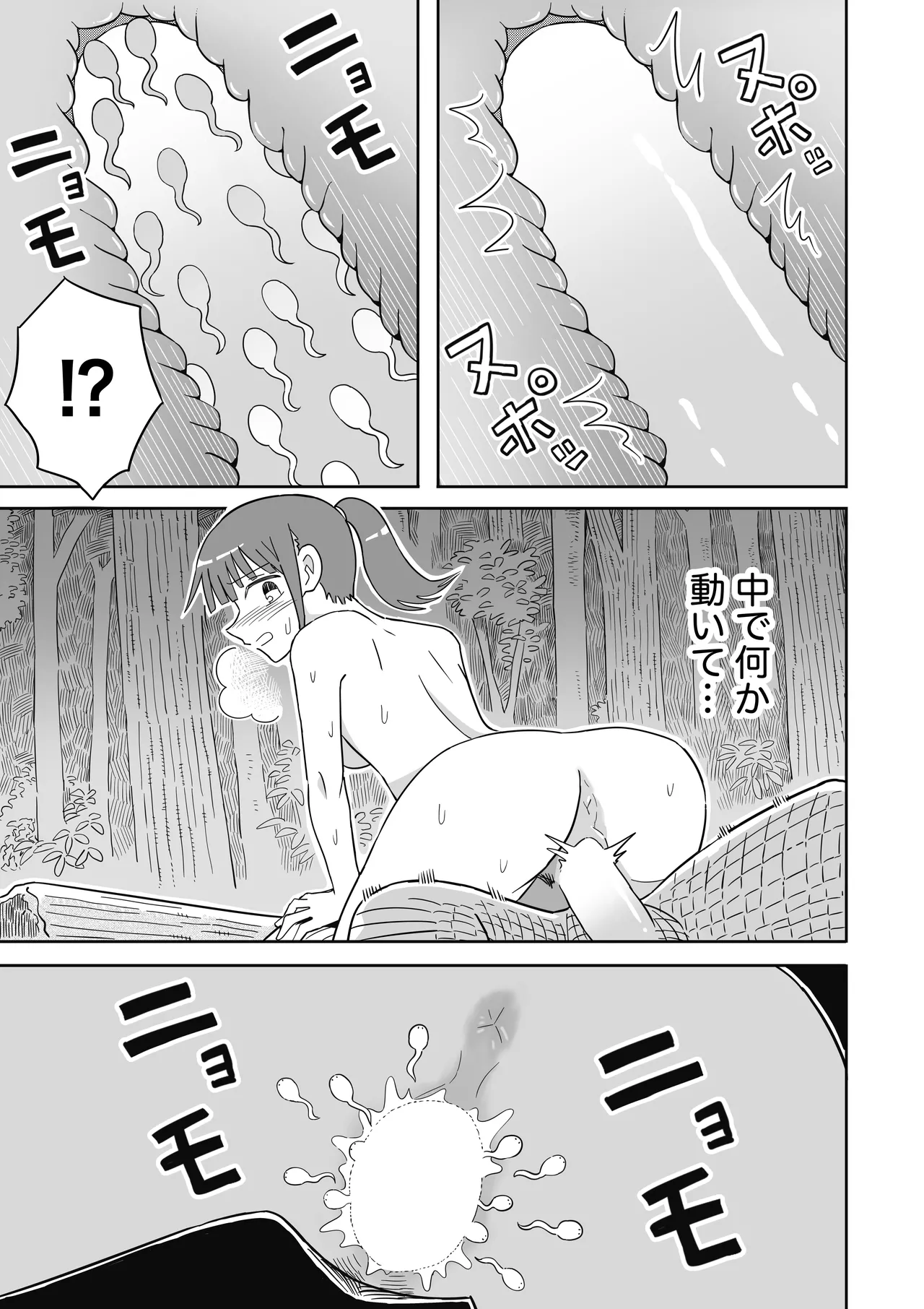 ヒキガエル - page42