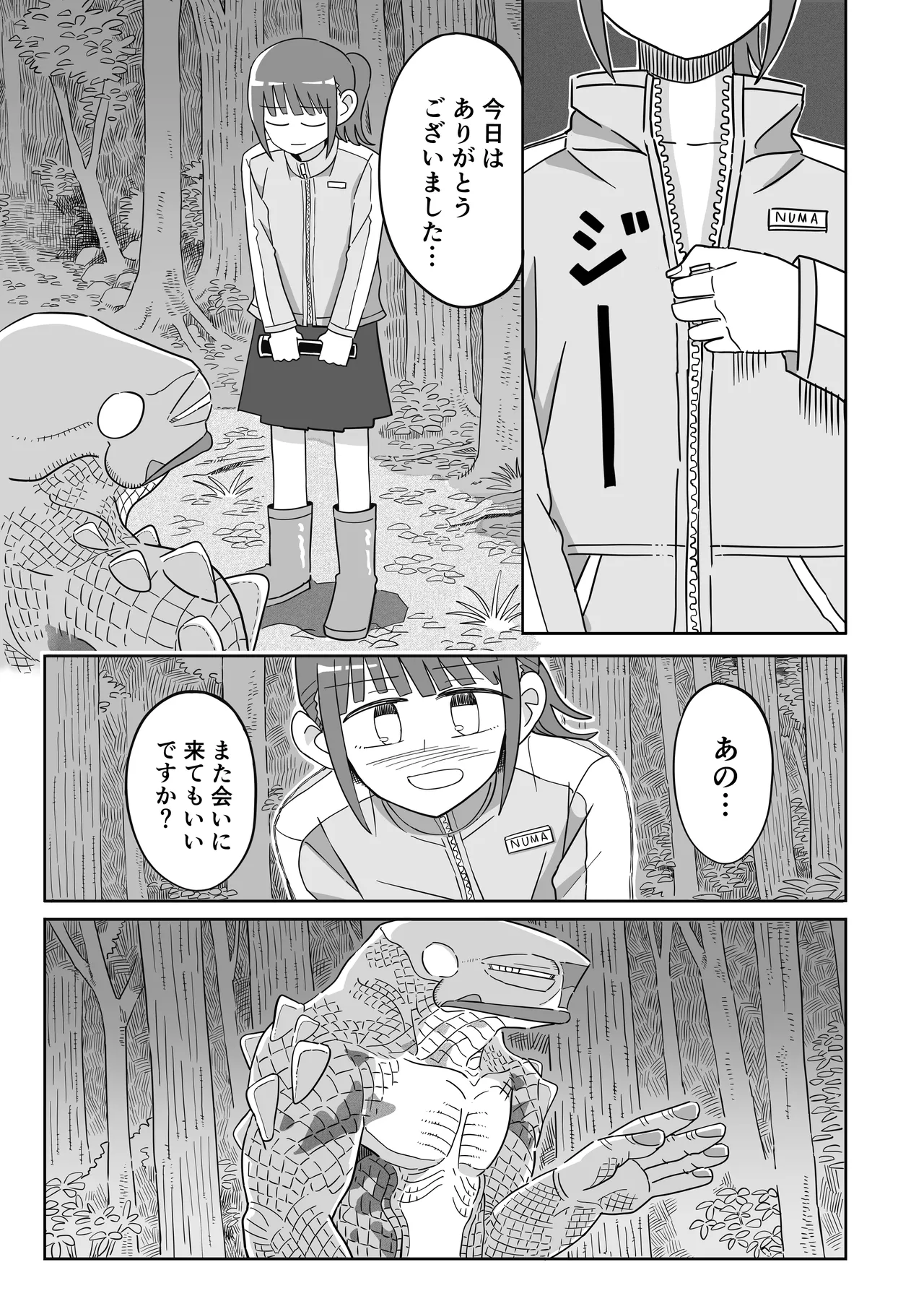 ヒキガエル - page48