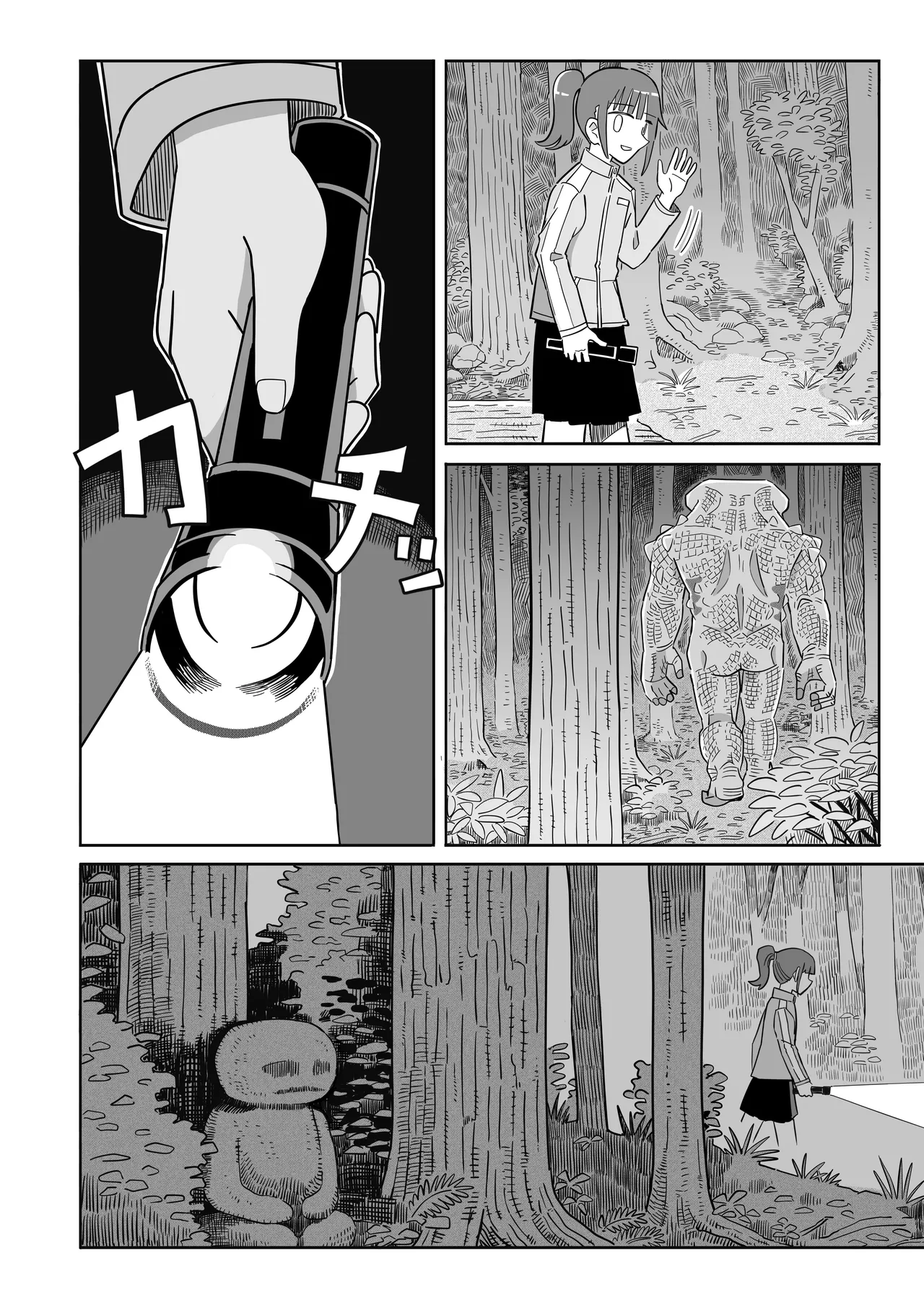 ヒキガエル - page49