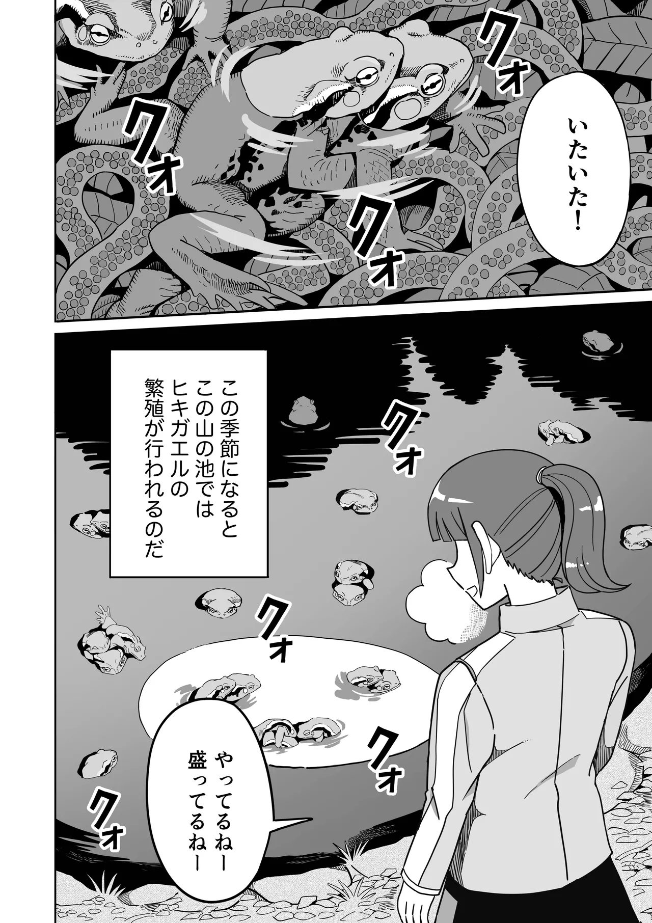 ヒキガエル - page5