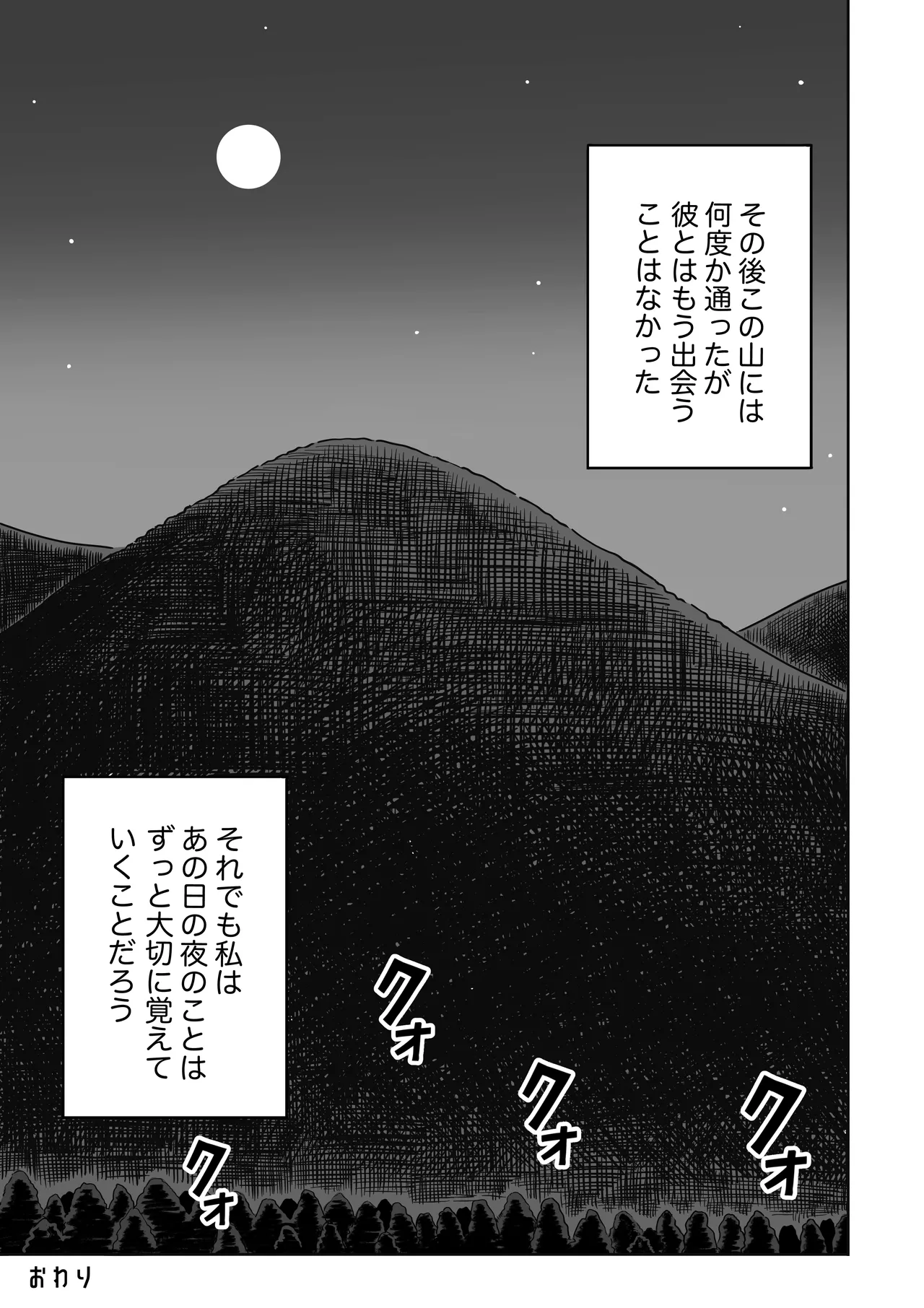 ヒキガエル - page50