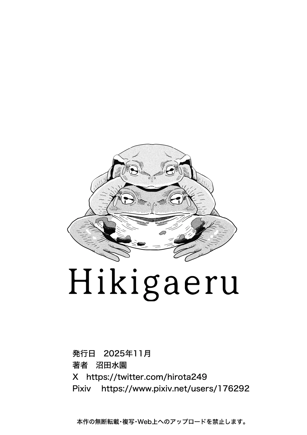 ヒキガエル - page52
