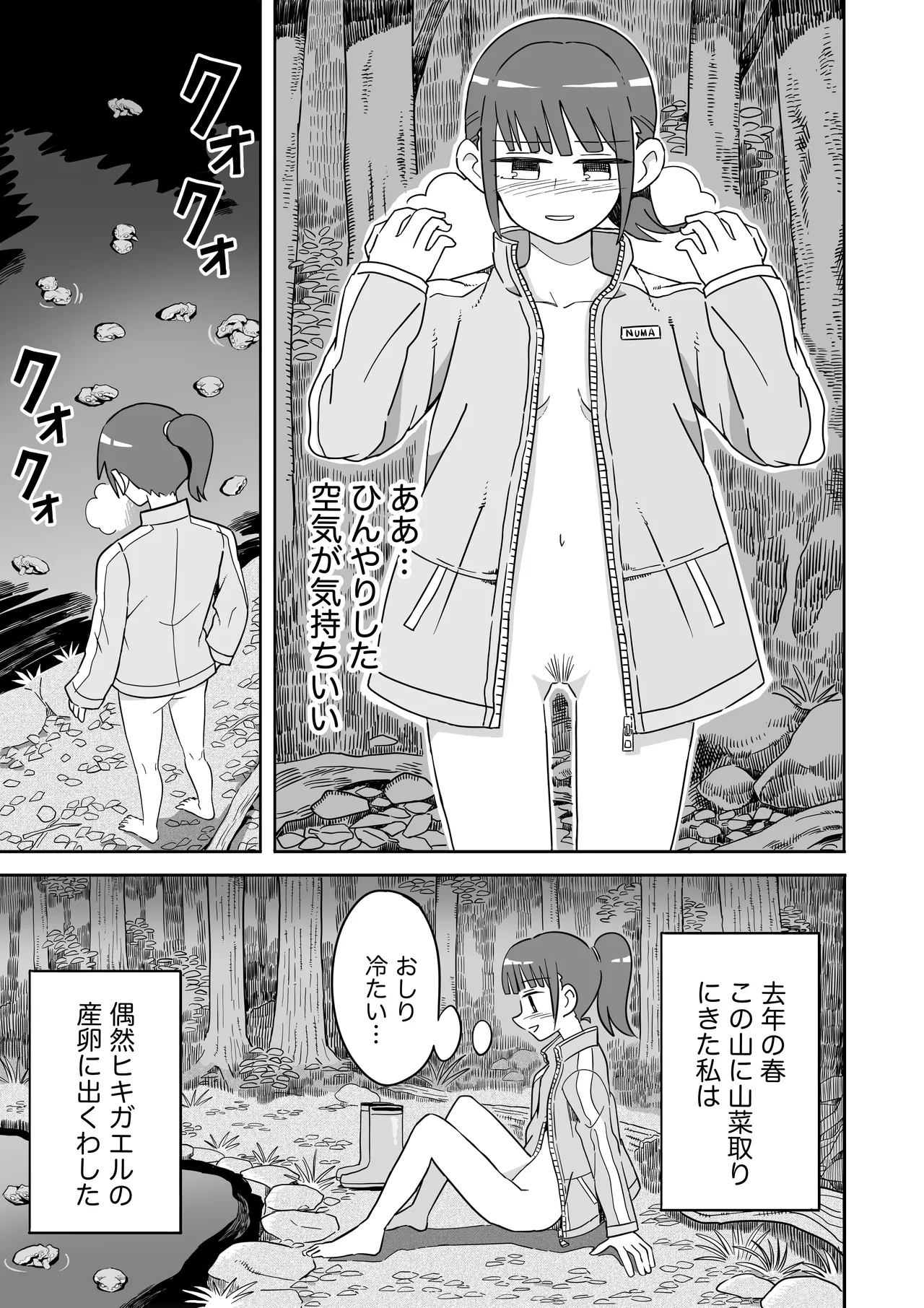 ヒキガエル - page8
