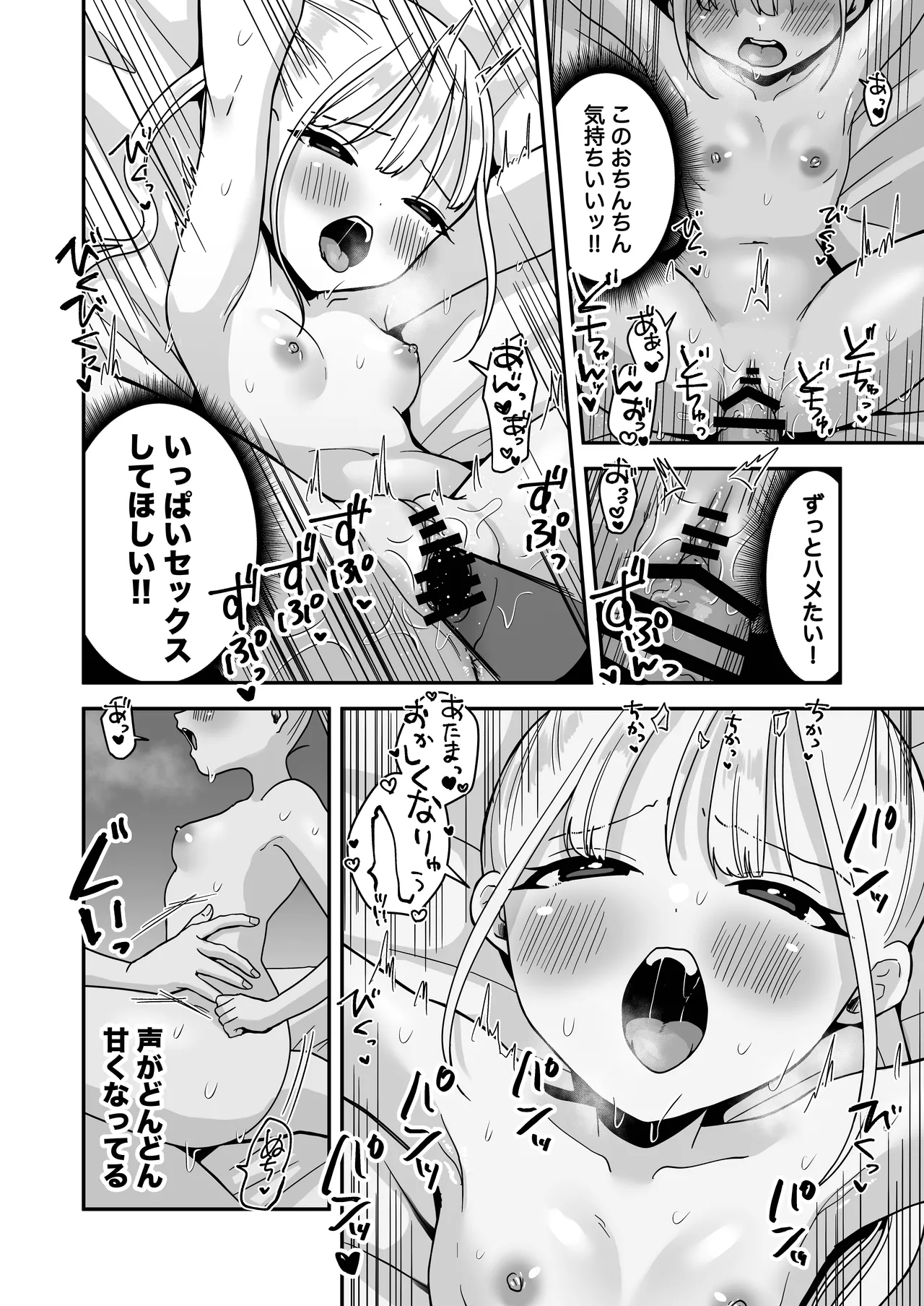 素直になれない双子ラブドールの妹ととろとろえっち - page19