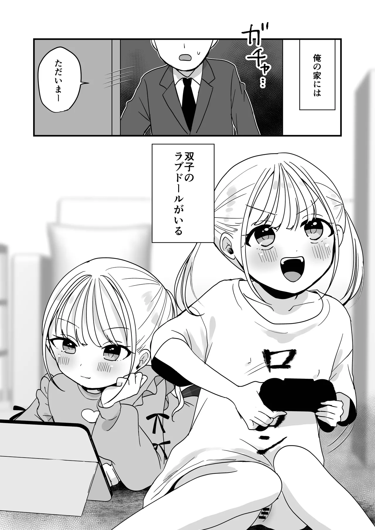 素直になれない双子ラブドールの妹ととろとろえっち - page2