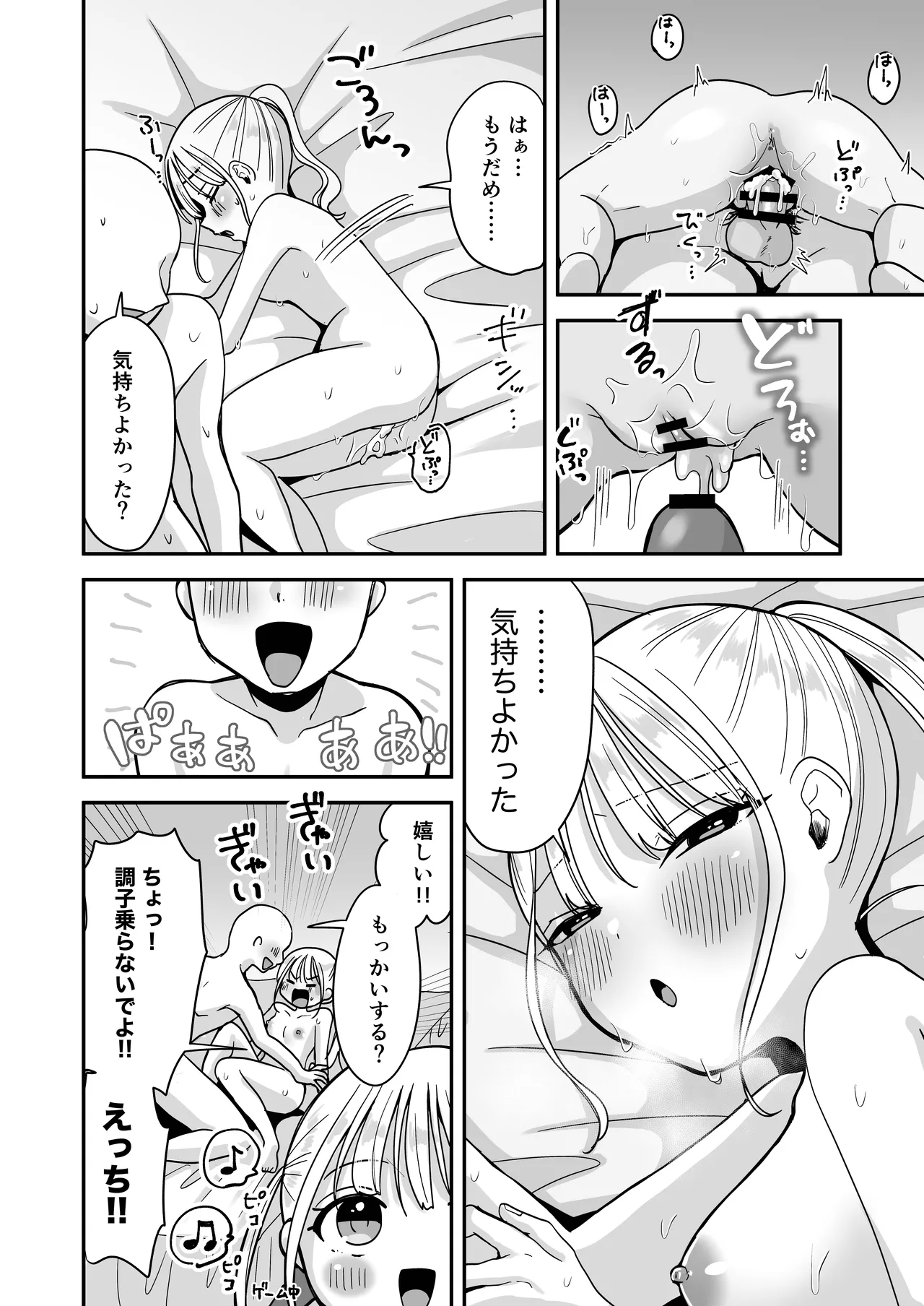 素直になれない双子ラブドールの妹ととろとろえっち - page25