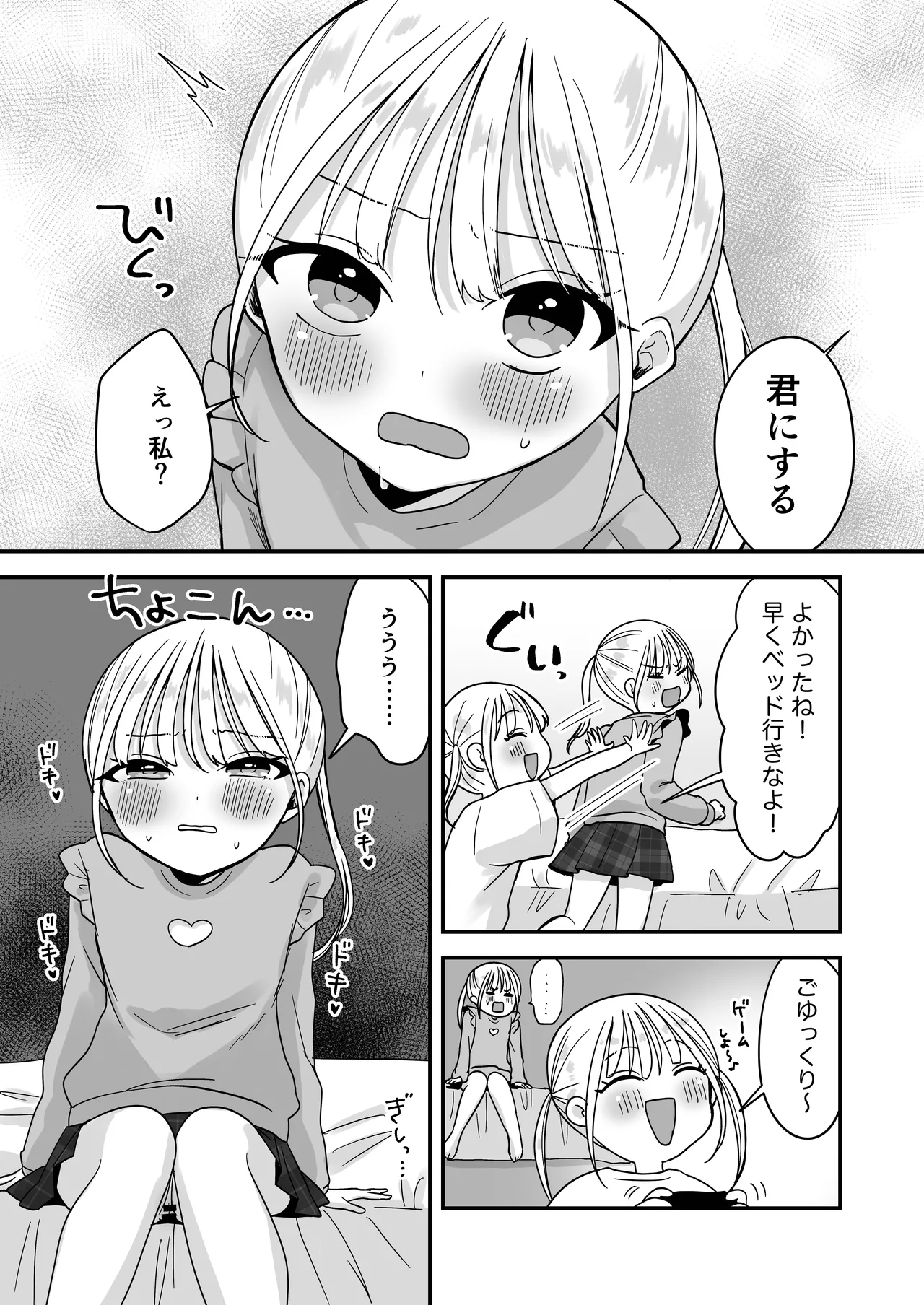 素直になれない双子ラブドールの妹ととろとろえっち - page6