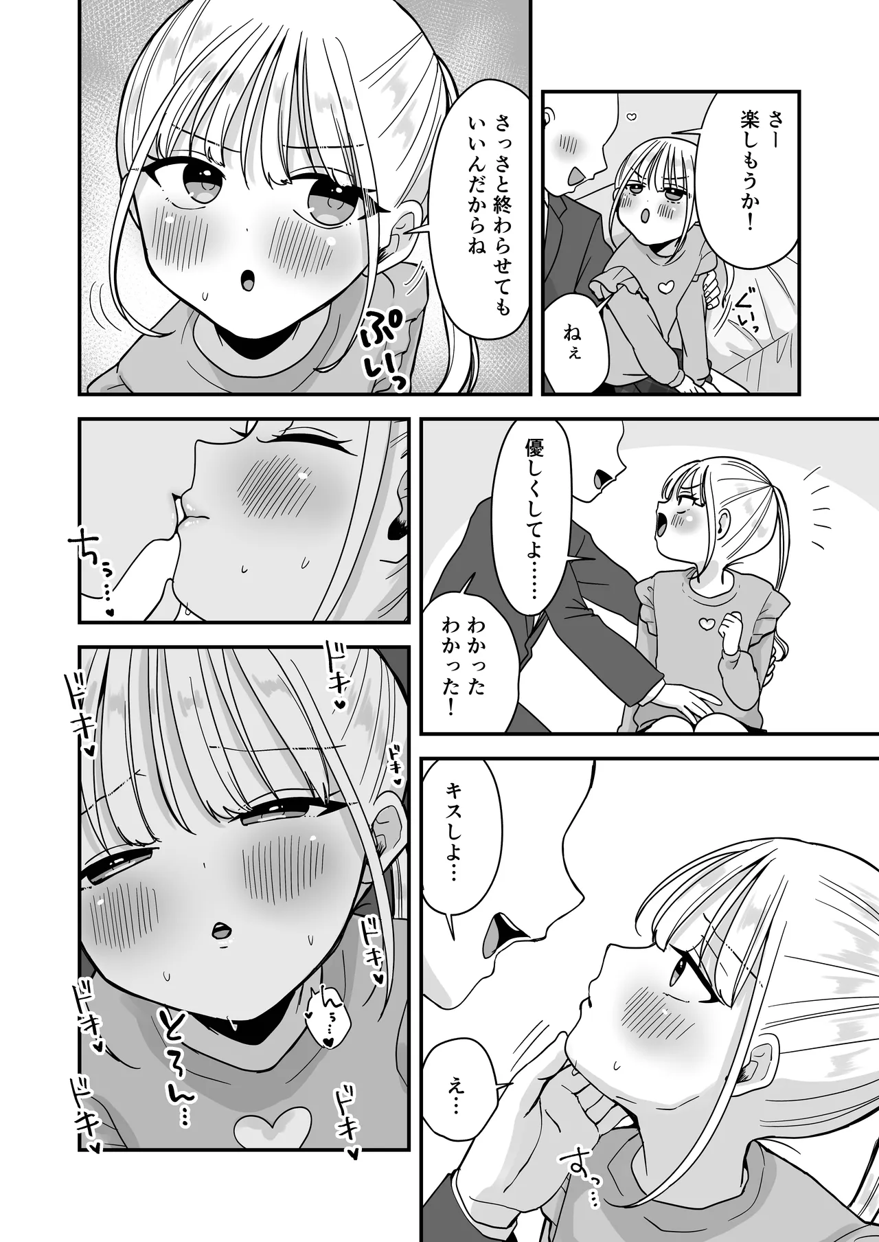 素直になれない双子ラブドールの妹ととろとろえっち - page7