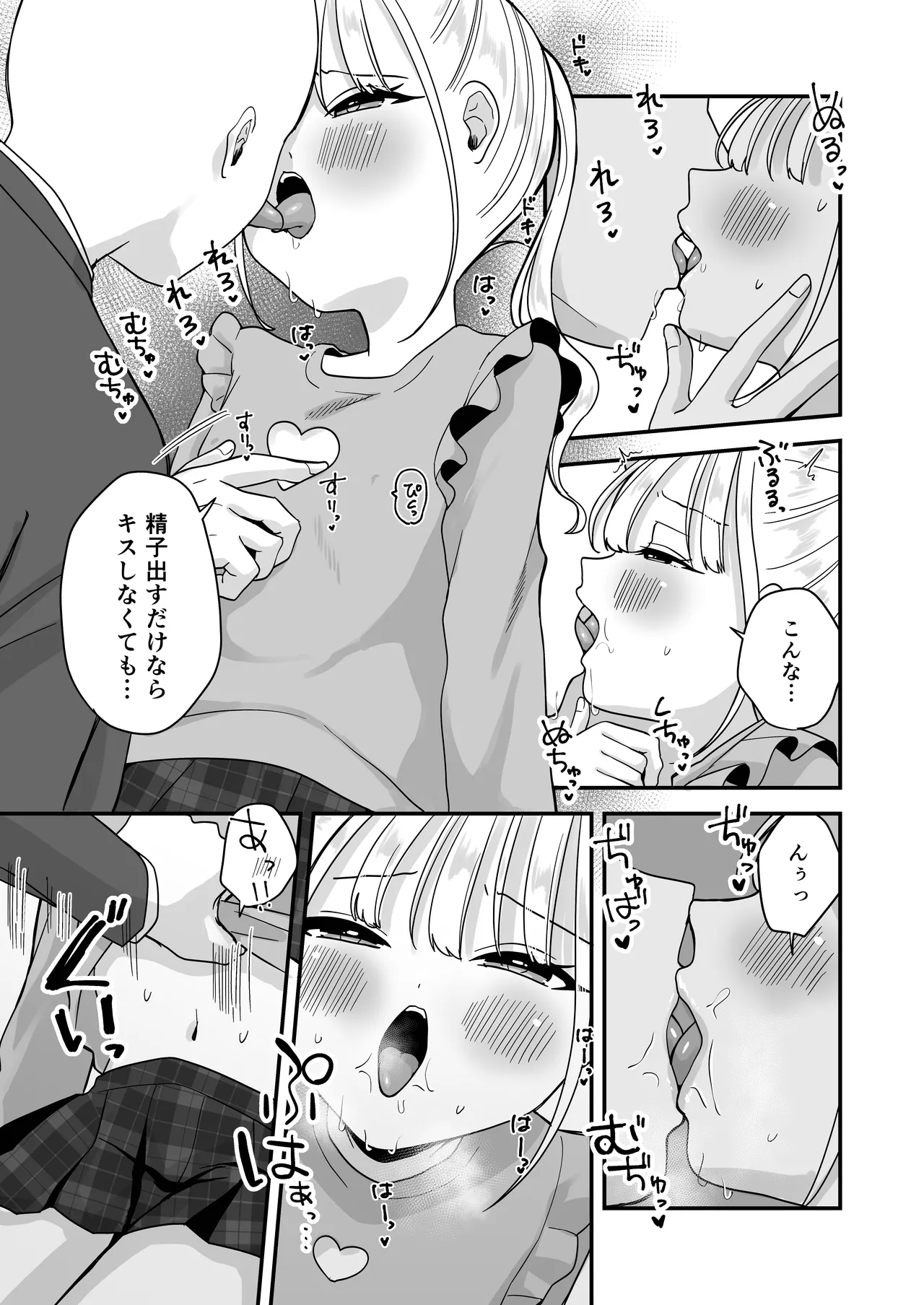 素直になれない双子ラブドールの妹ととろとろえっち - page8
