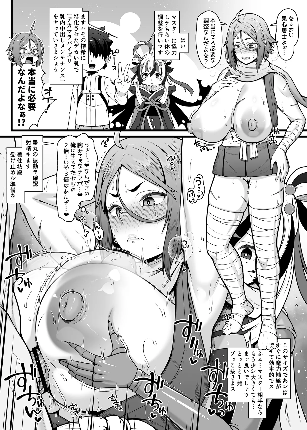 FGO 杉谷善住坊 二人羽織パイズリと種付け交尾で孕まされる漫画 - page2