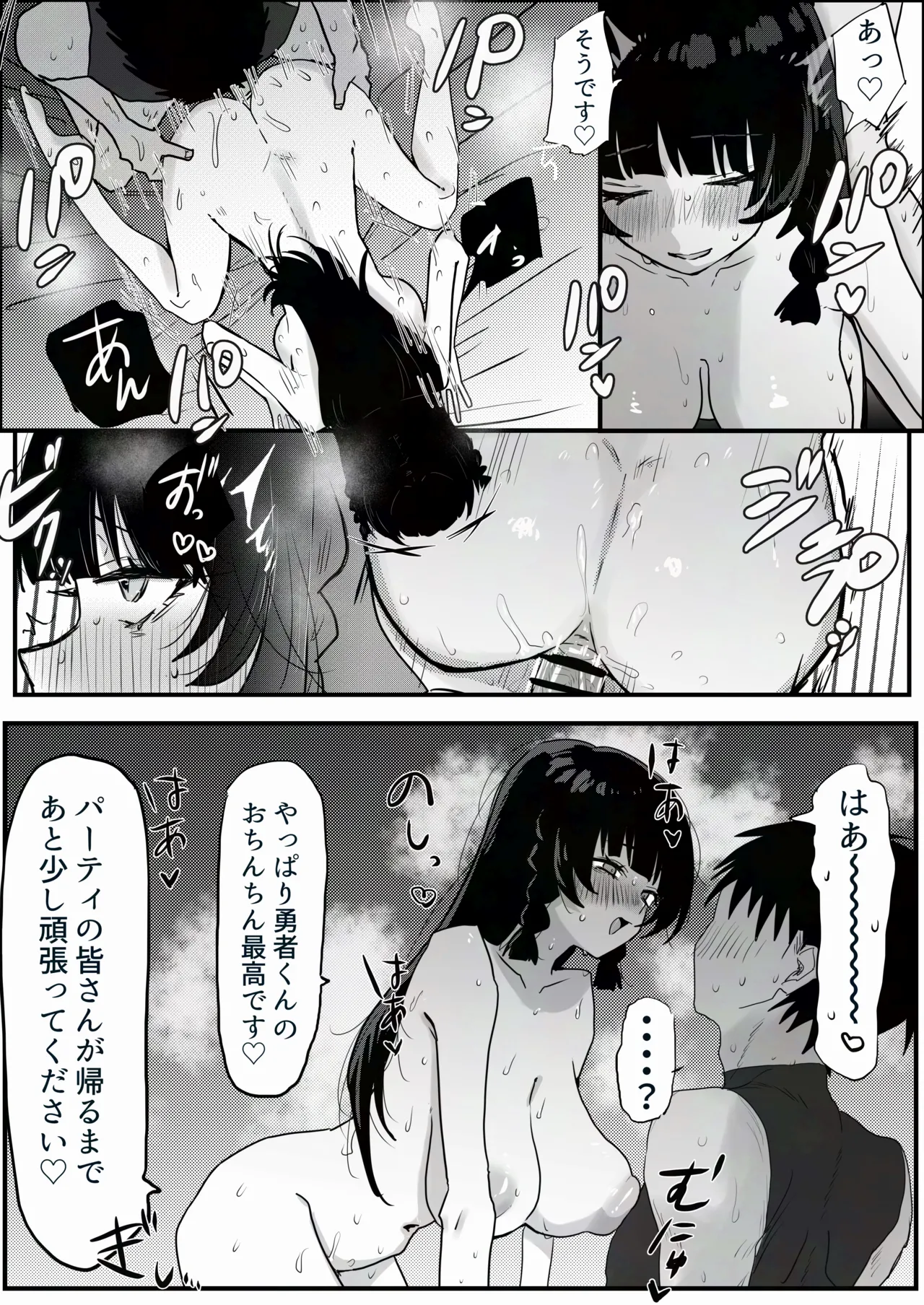 仲間の魔法使いさん - page2