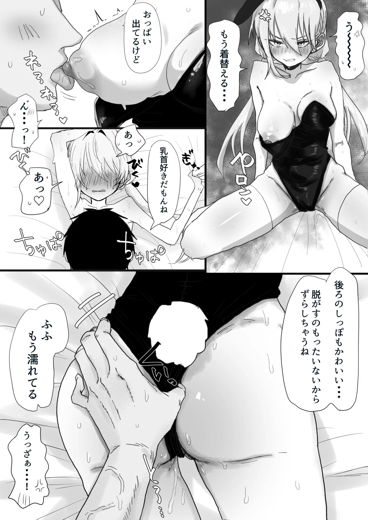 バニーコスしてくれた彼女 漫画2ページ - page2