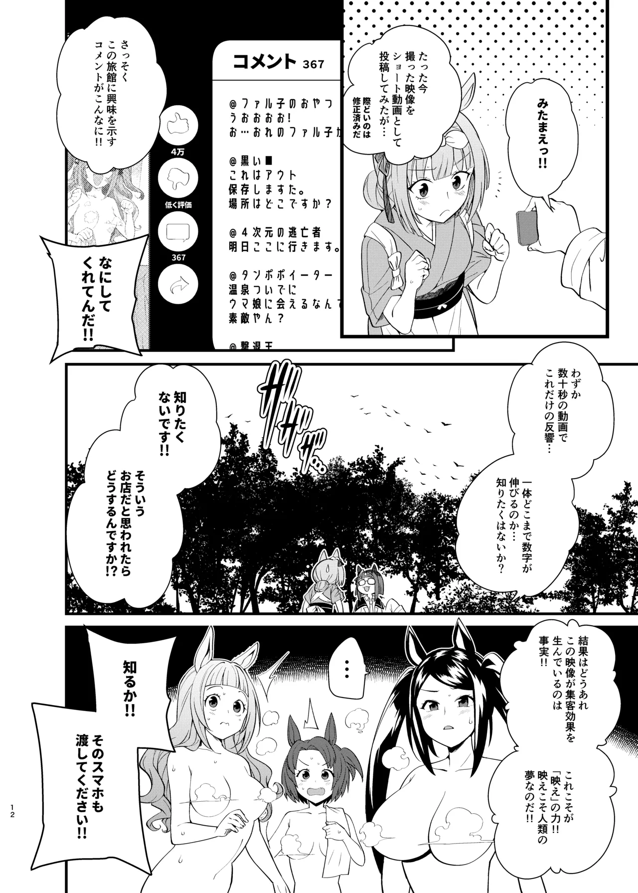 うまおんせん3 - page12