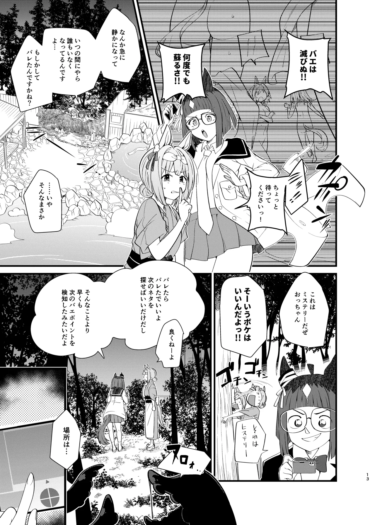 うまおんせん3 - page13