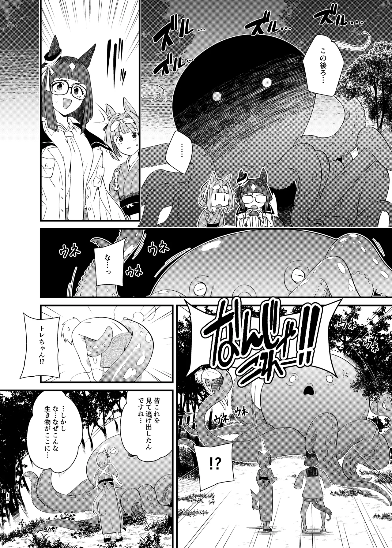 うまおんせん3 - page14